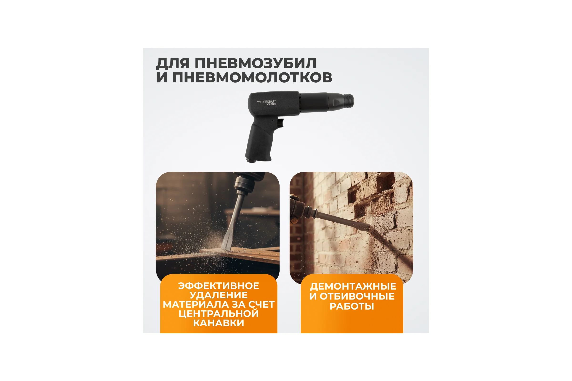 Зубило с центральной канавкой HEX 175 мм, Cr-Mo WIEDERKRAFT WDK-HX24123