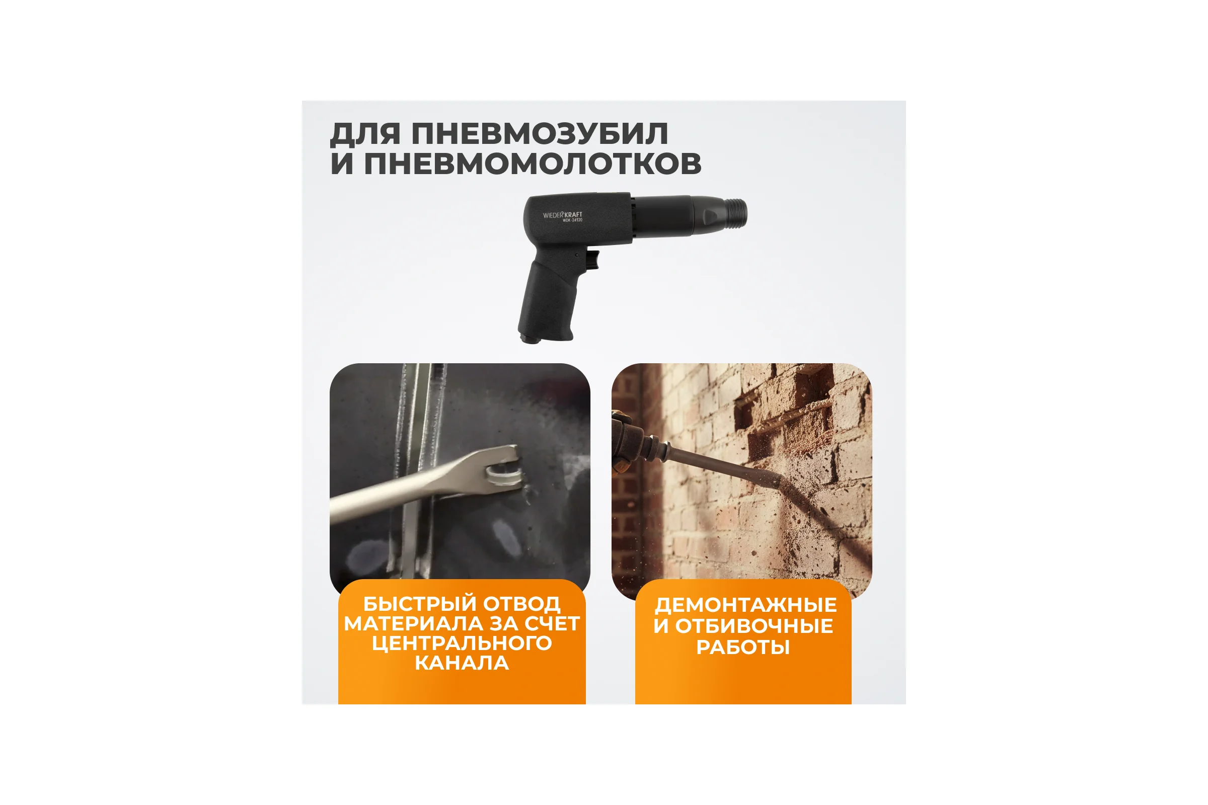 Зубило с центральным каналом HEX 10 175 мм, Cr-Mo WIEDERKRAFT WDK-HX24124
