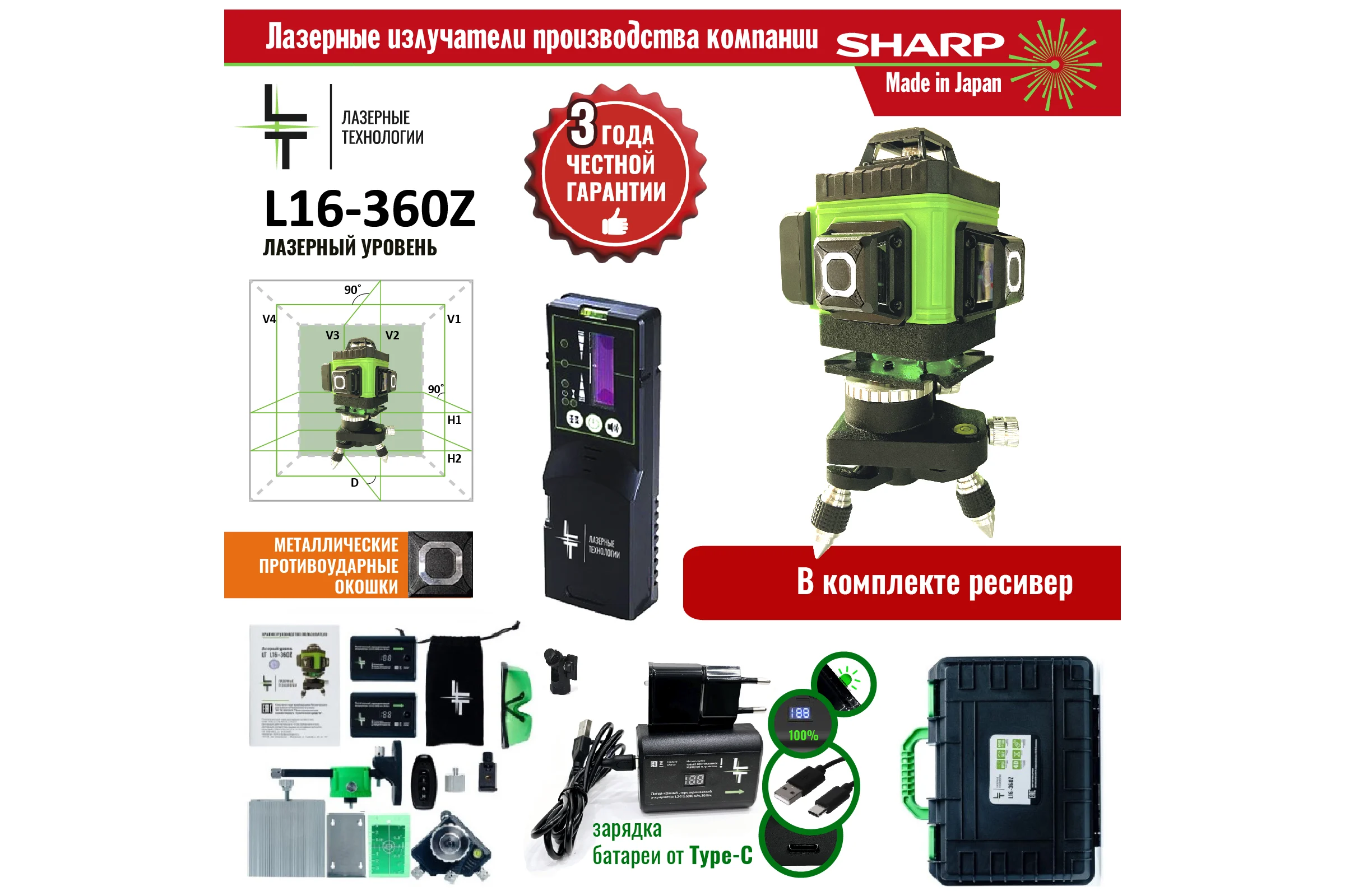 Профессиональный лазерный уровень LT L16-360Z с отражателем лазерного луча L16-360Z/ОТР