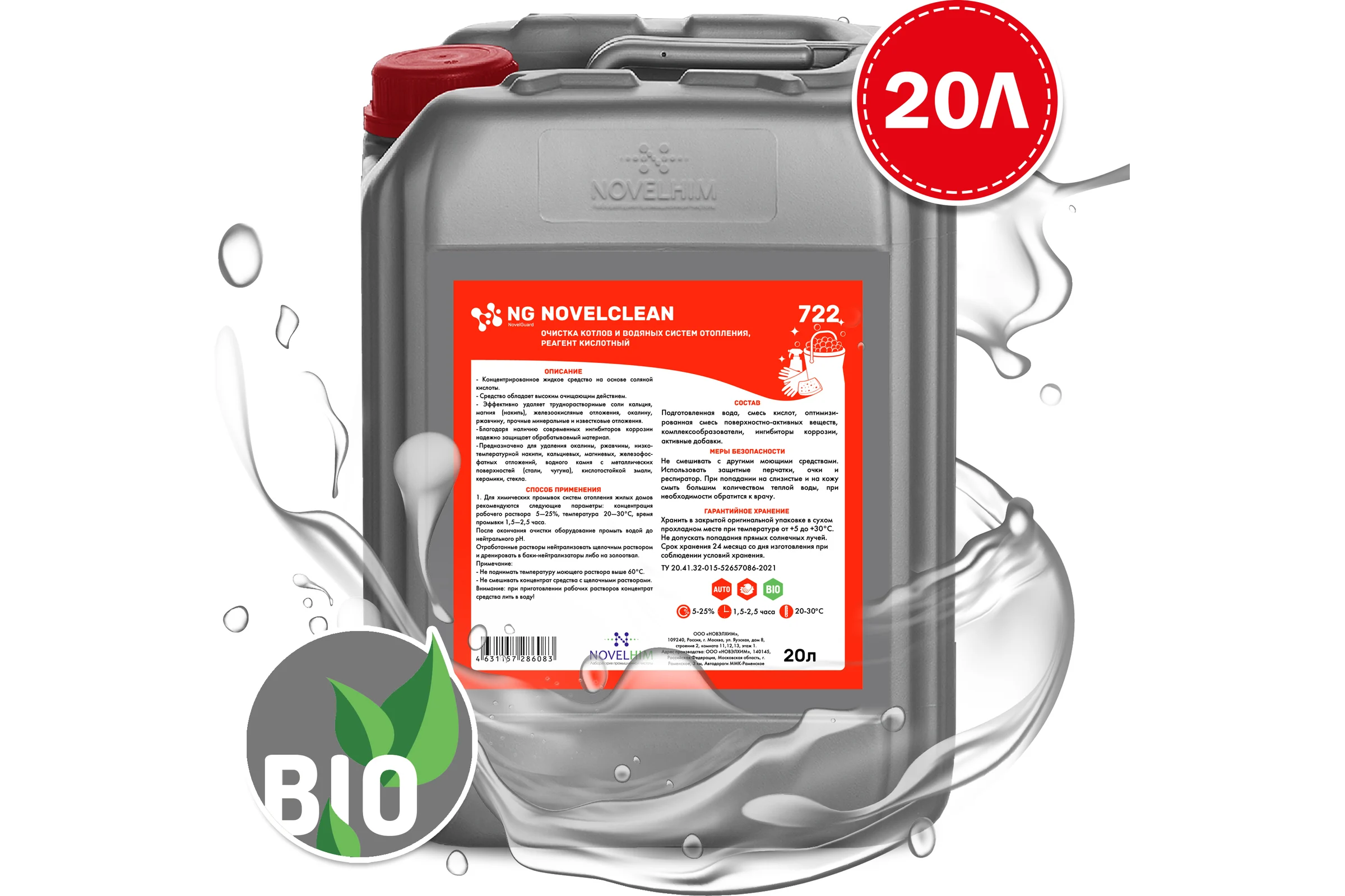 Кислотный реагент для очистки котлов и водяных систем отопления NovelGuard NovelClean 722 20 л NG722 20л