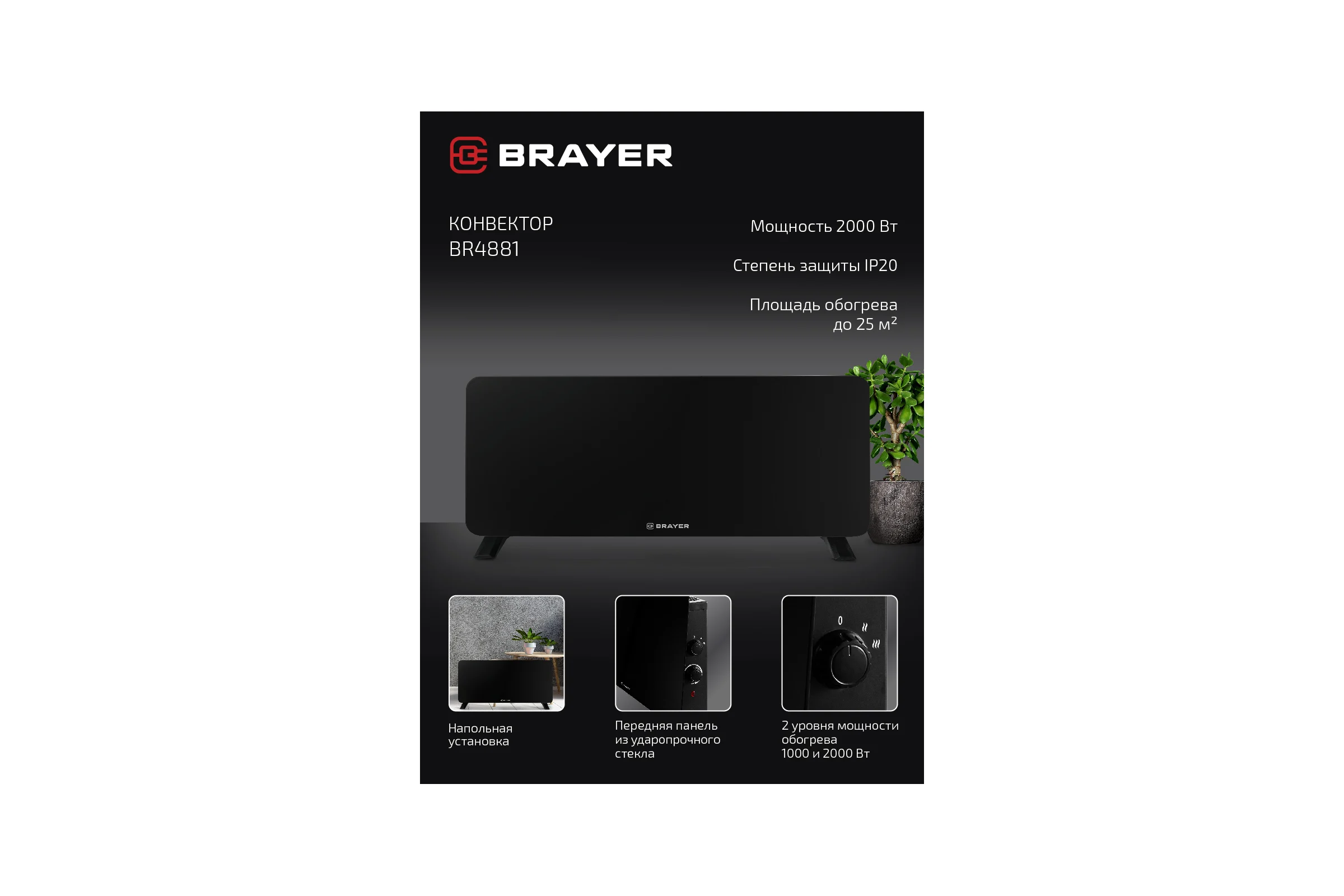 Тепловентилятор конвекторного типа BRAYER 2000 Вт, BR4881