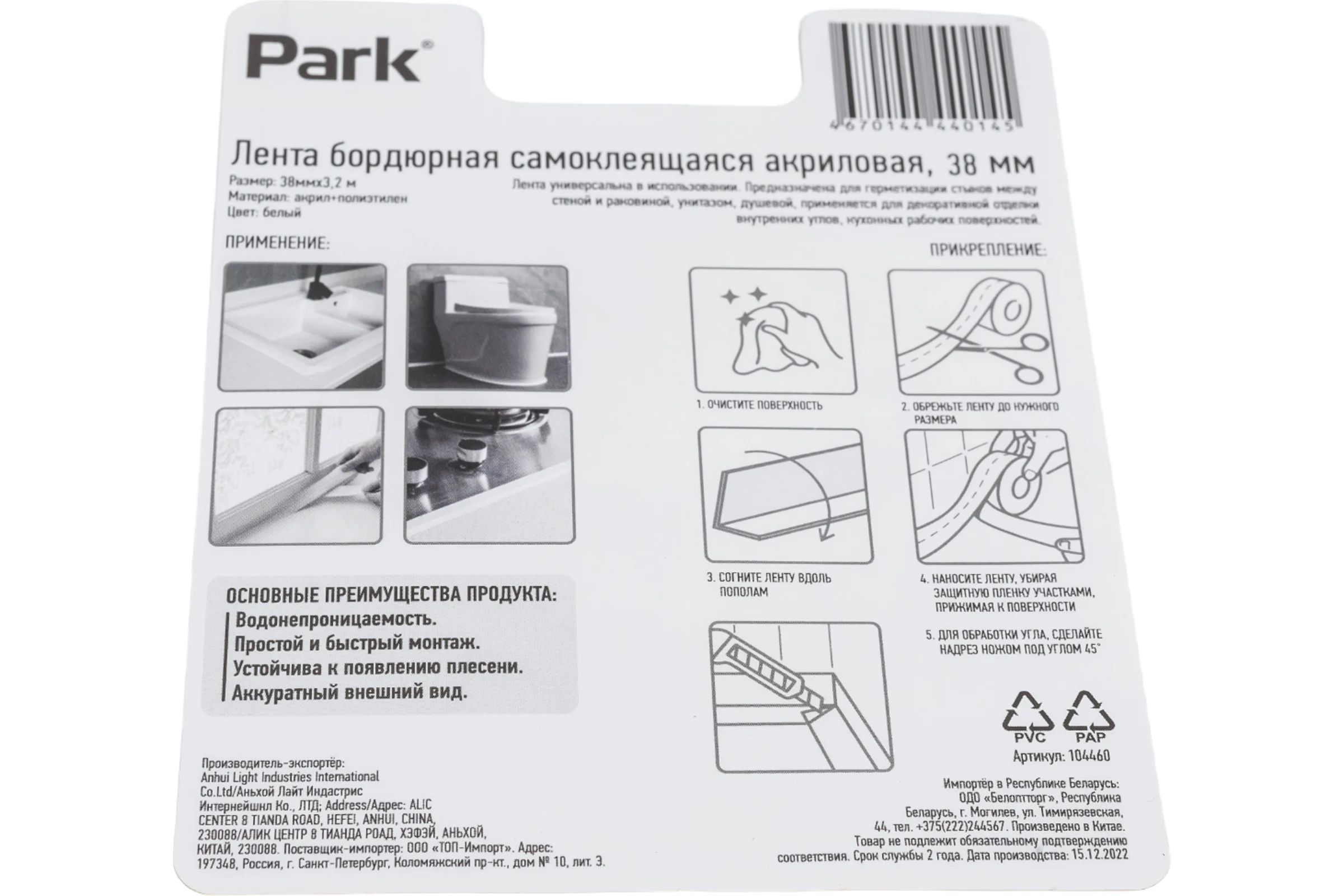 Бордюрная самоклеящаяся акриловая лента PARK 38 мм 104460