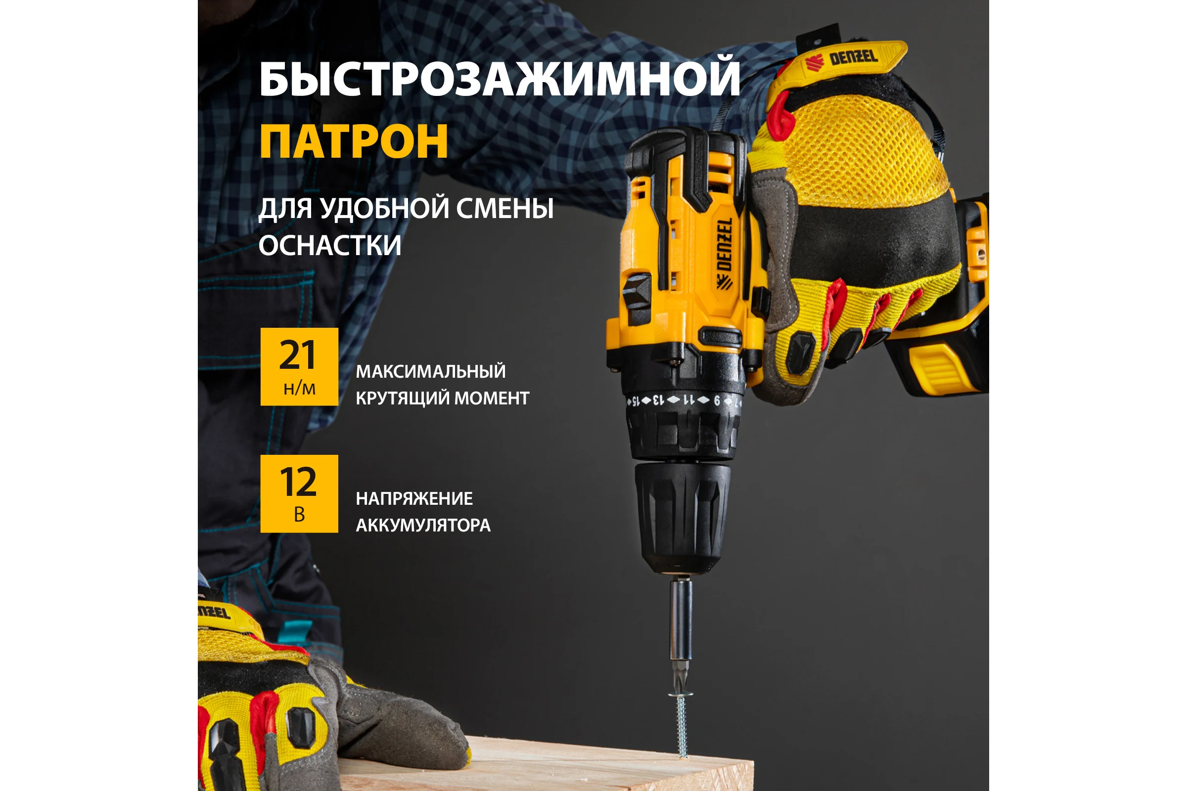 Аккумуляторная дрель-шуруповерт Denzel CDL-12-01CB 26104