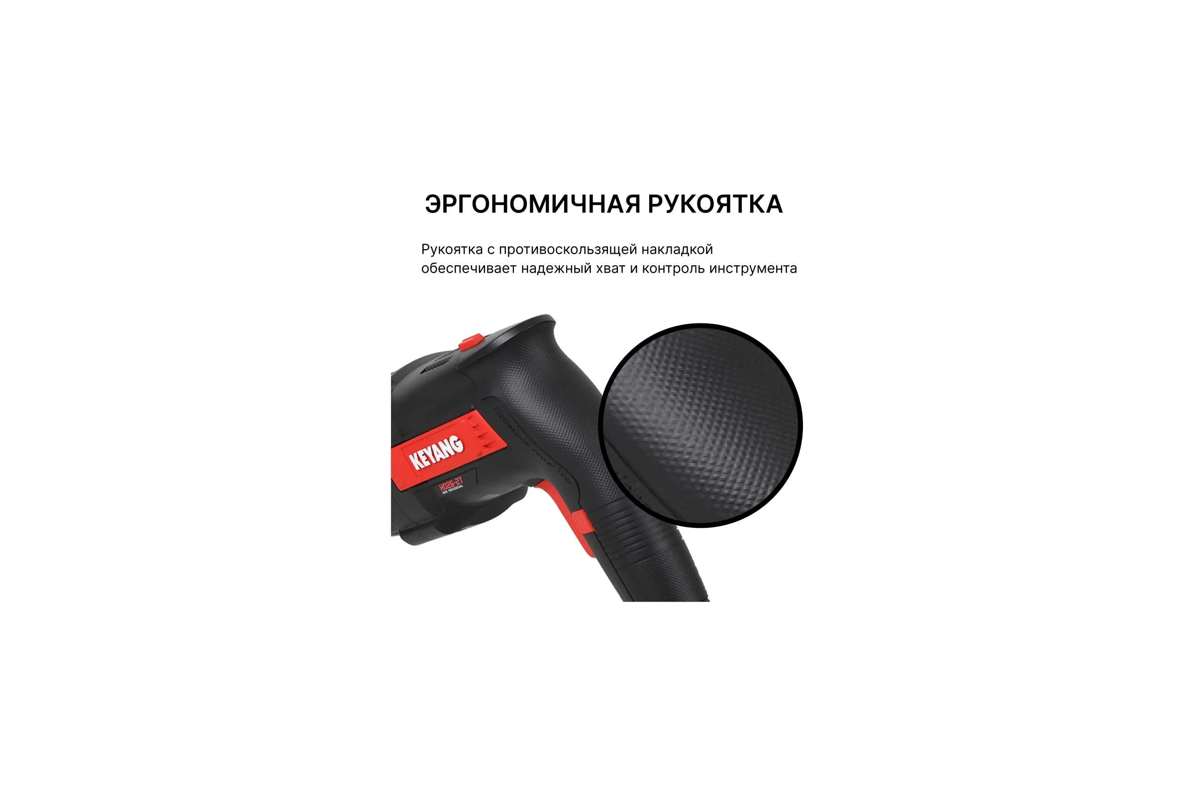Перфоратор SDS-plus KEYANG HD26-2T 850 Вт, 2,5 Дж, 5140 уд/мин