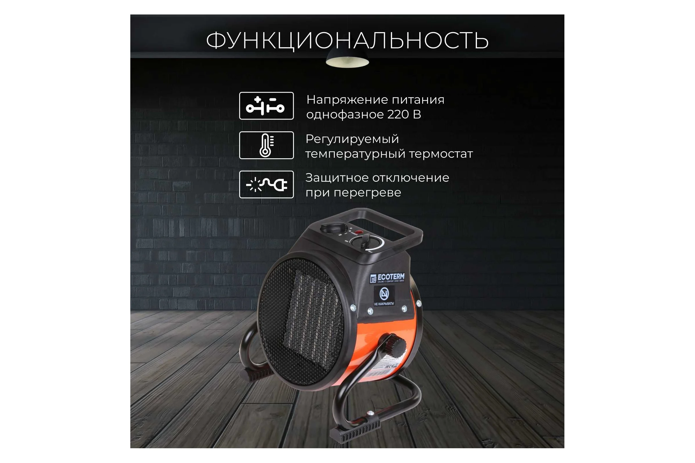 Тепловая электрическая пушка ECOTERM EHR-02/1D ET1521-9