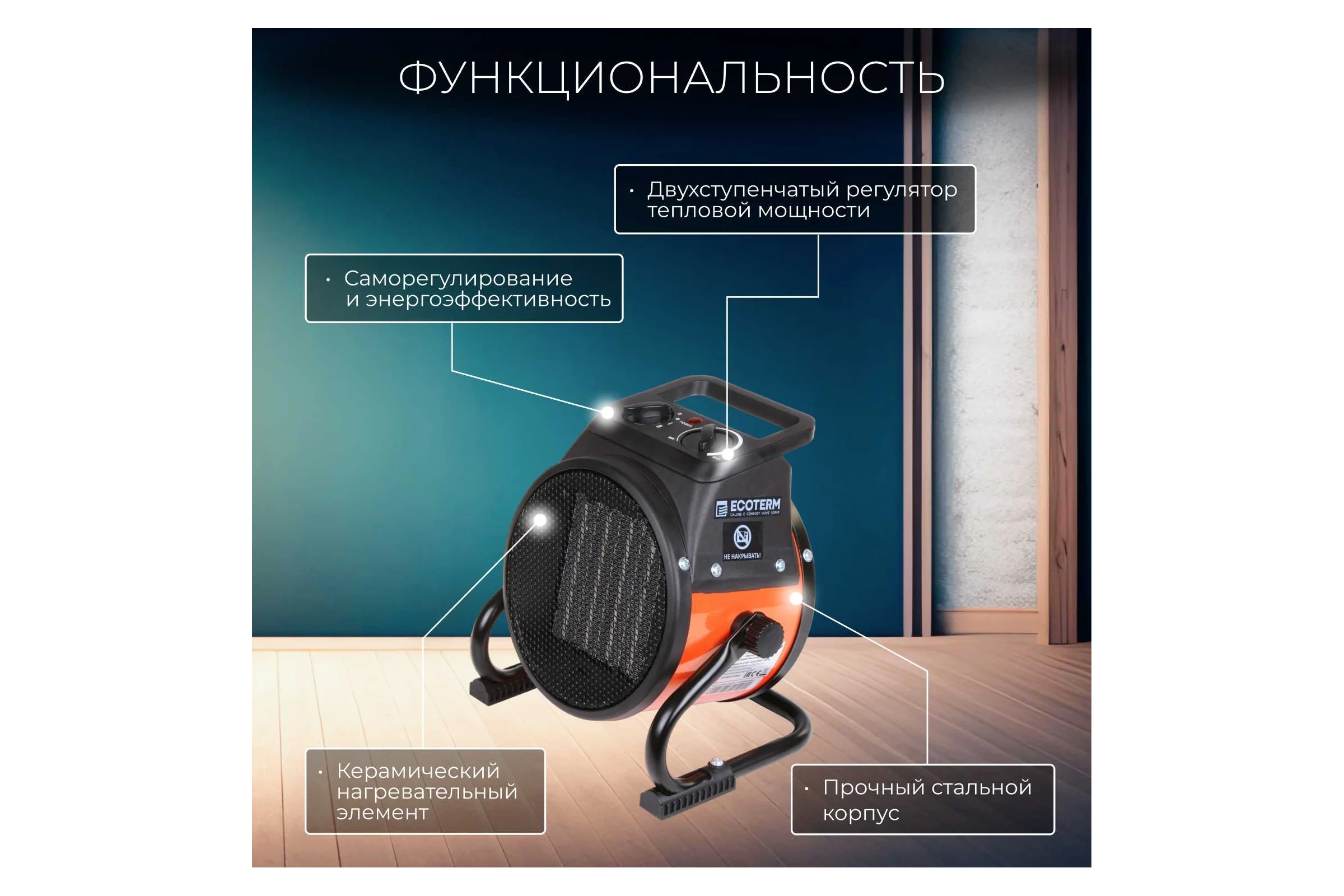 Тепловая электрическая пушка ECOTERM EHR-02/1D ET1521-9