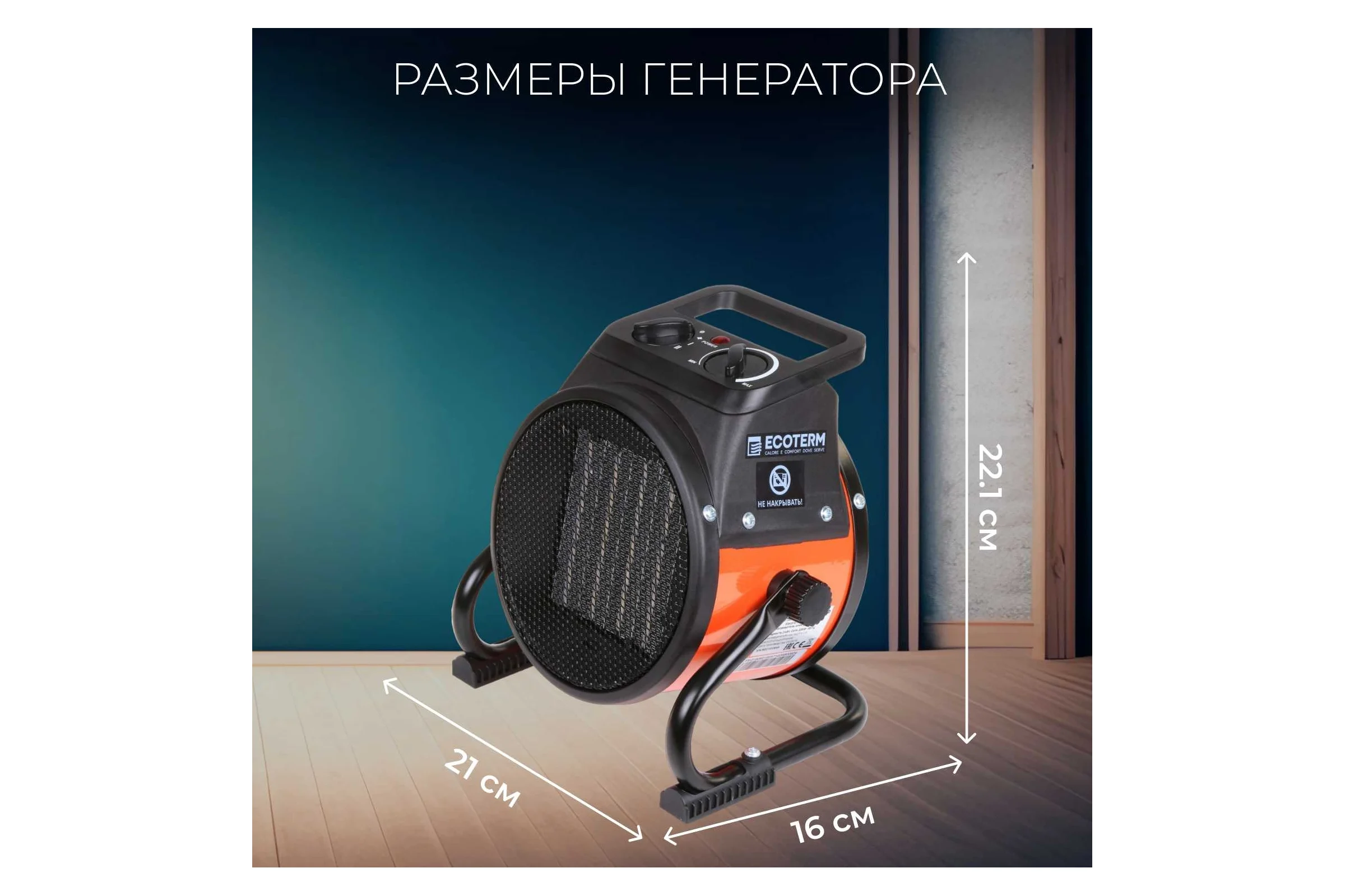 Тепловая электрическая пушка ECOTERM EHR-02/1D ET1521-9