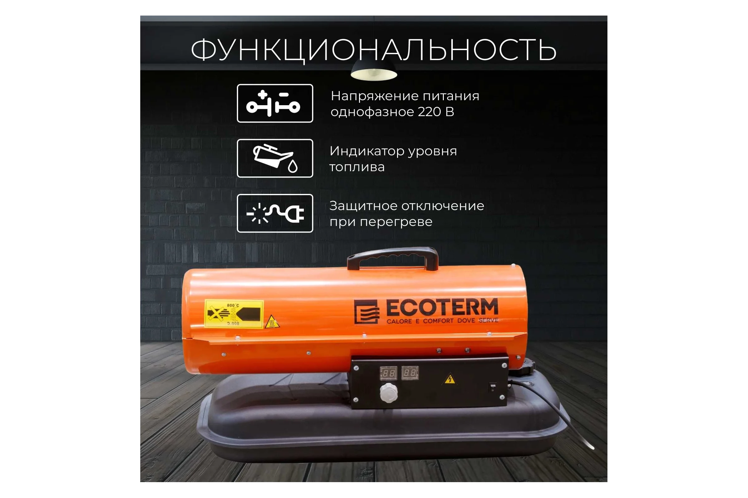 Тепловая дизельная пушка ECOTERM DHD-204 ET1520-8