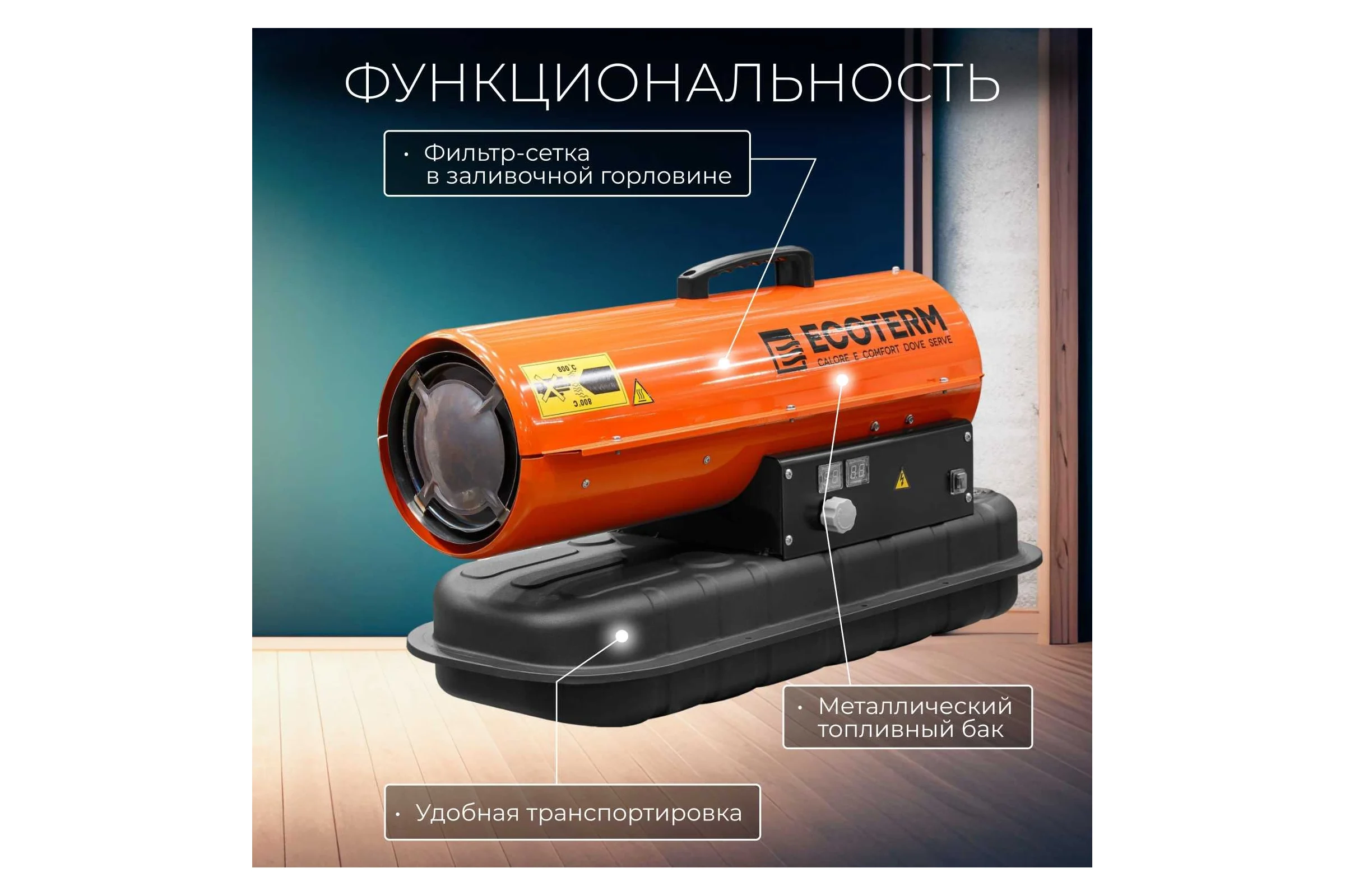 Тепловая дизельная пушка ECOTERM DHD-204 ET1520-8