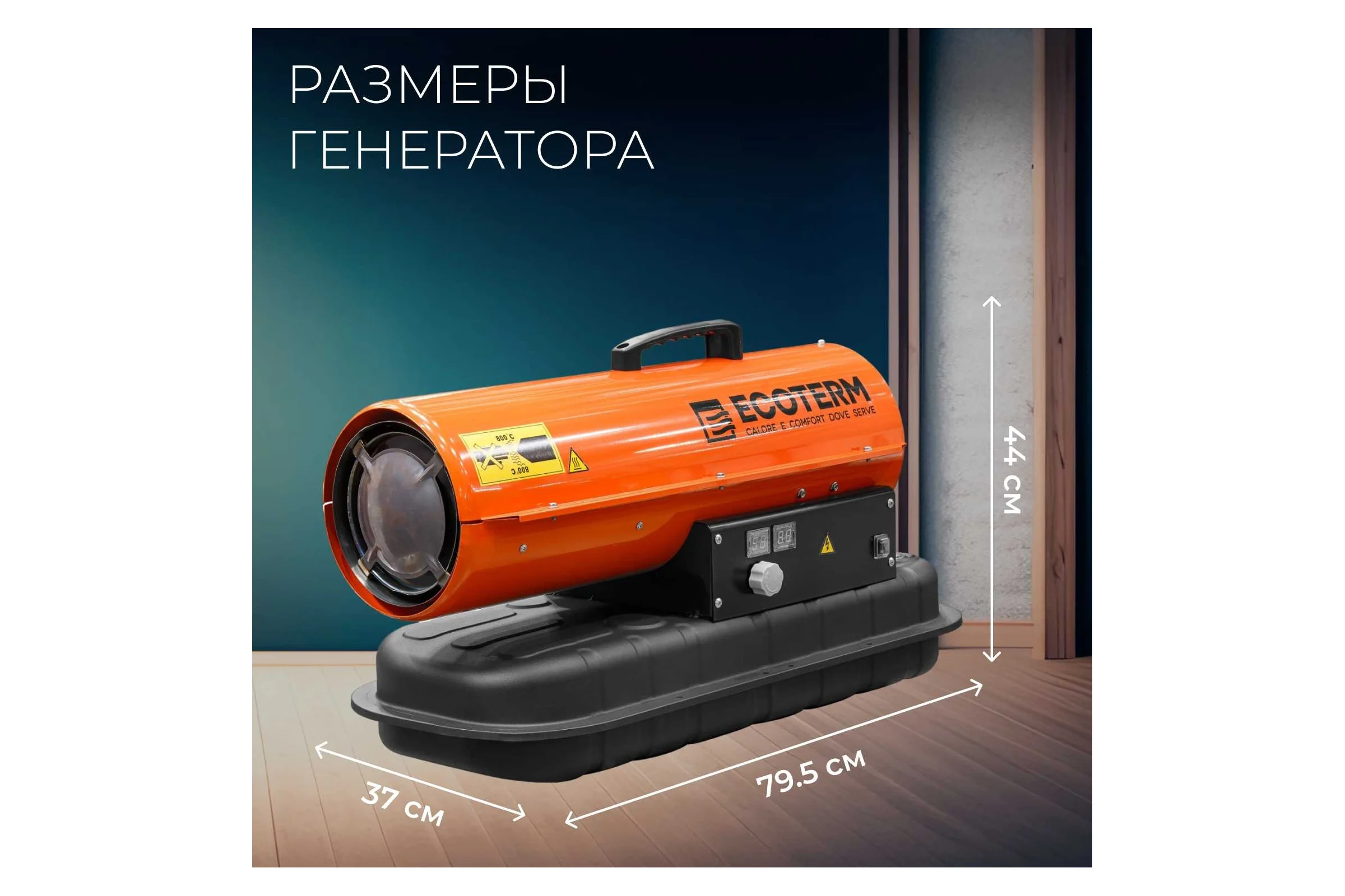Тепловая дизельная пушка ECOTERM DHD-204 ET1520-8