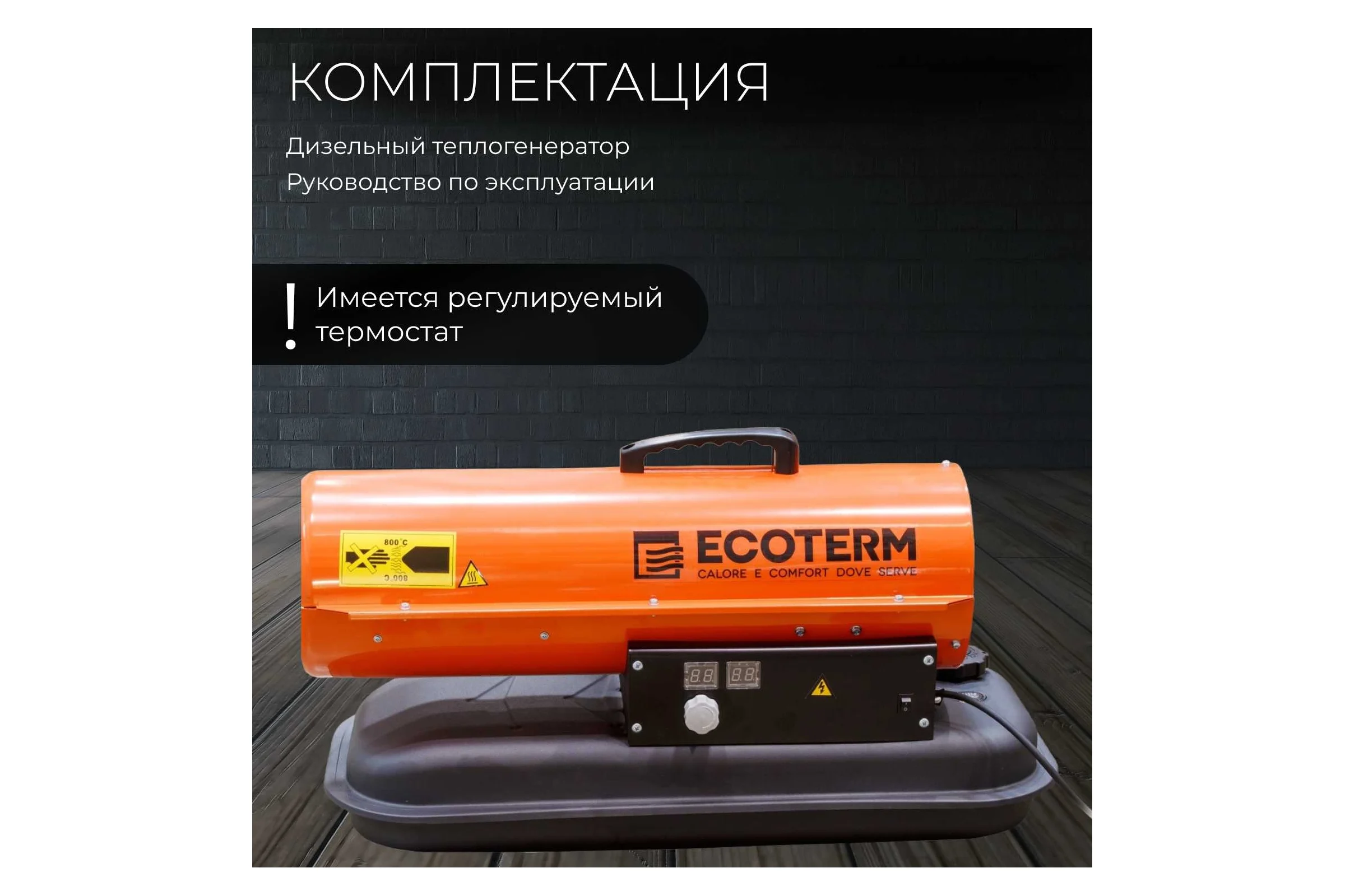 Тепловая дизельная пушка ECOTERM DHD-204 ET1520-8