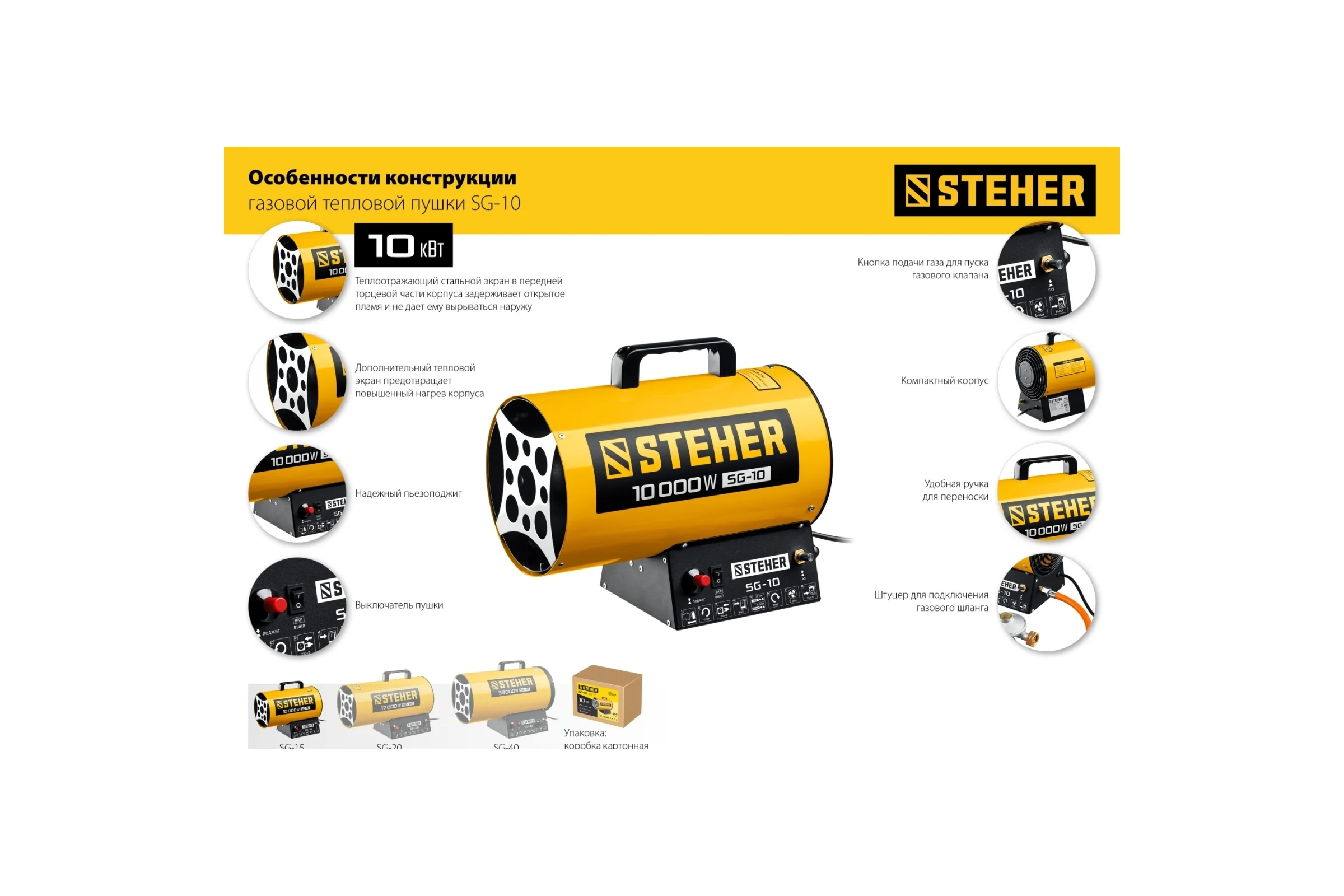 Газовая тепловая пушка STEHER 10 кВт SG-10