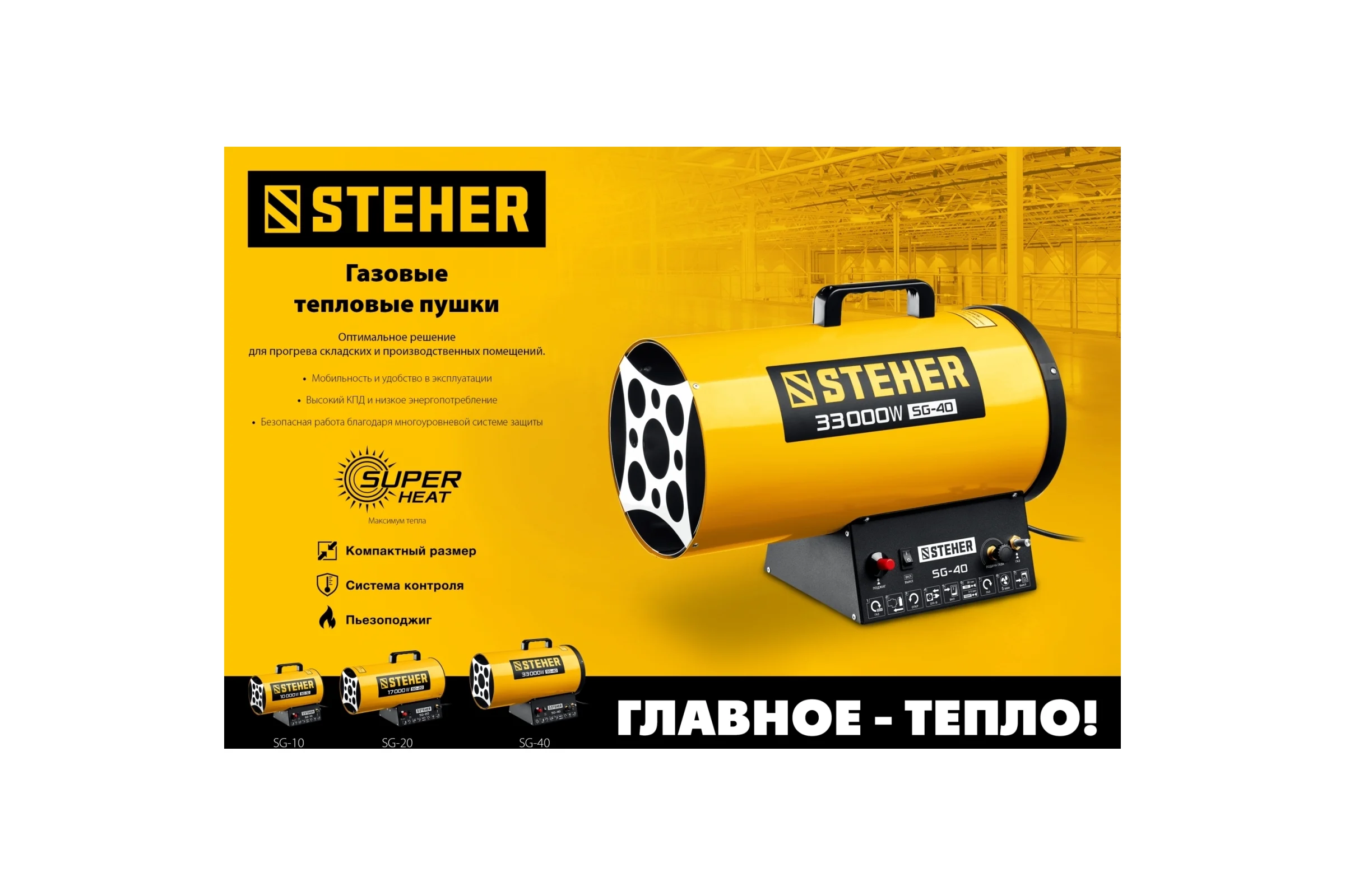 Газовая тепловая пушка STEHER 33 кВт SG-40