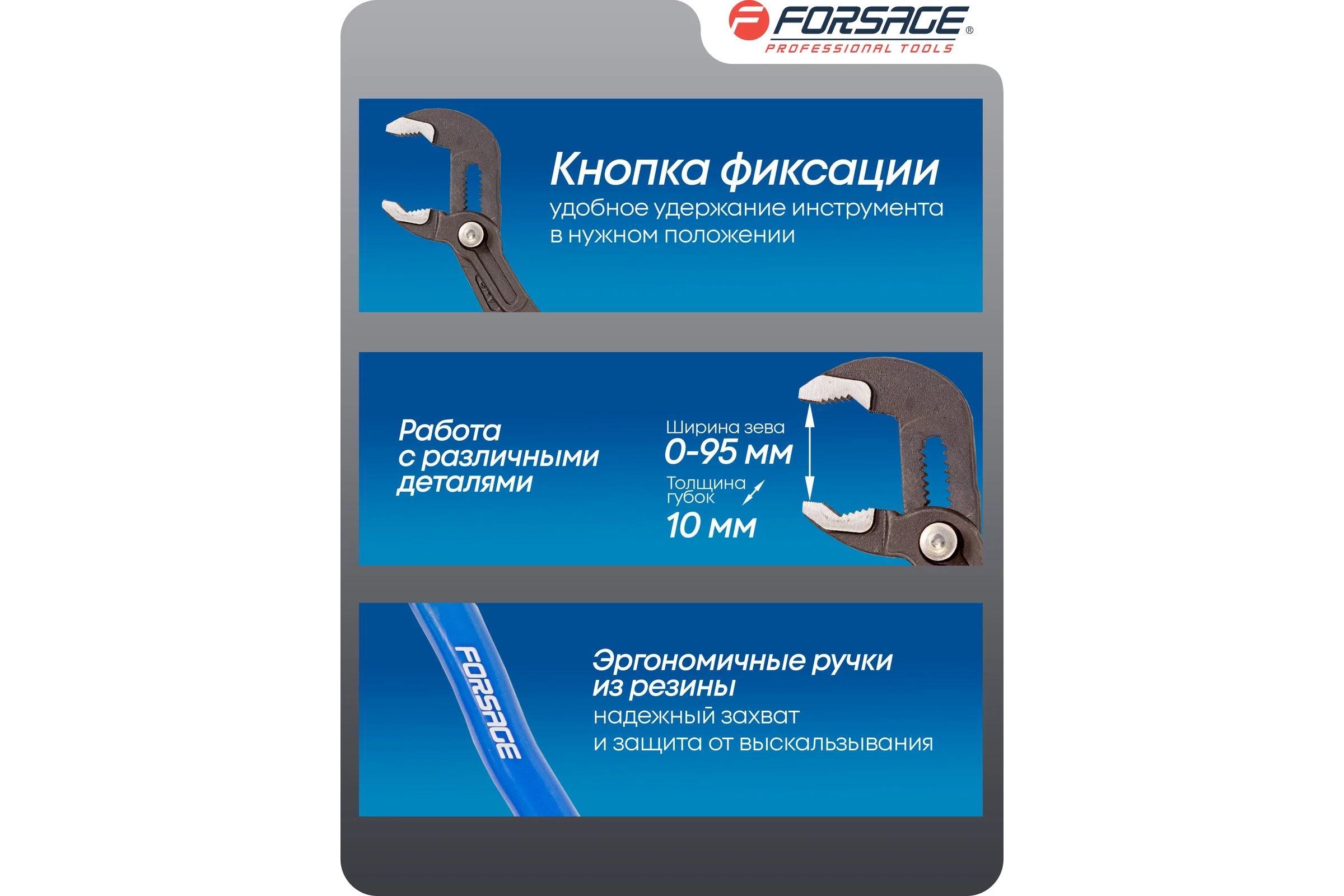 Переставные пассатижи Forsage 16'', 400мм F-613U400(51519)