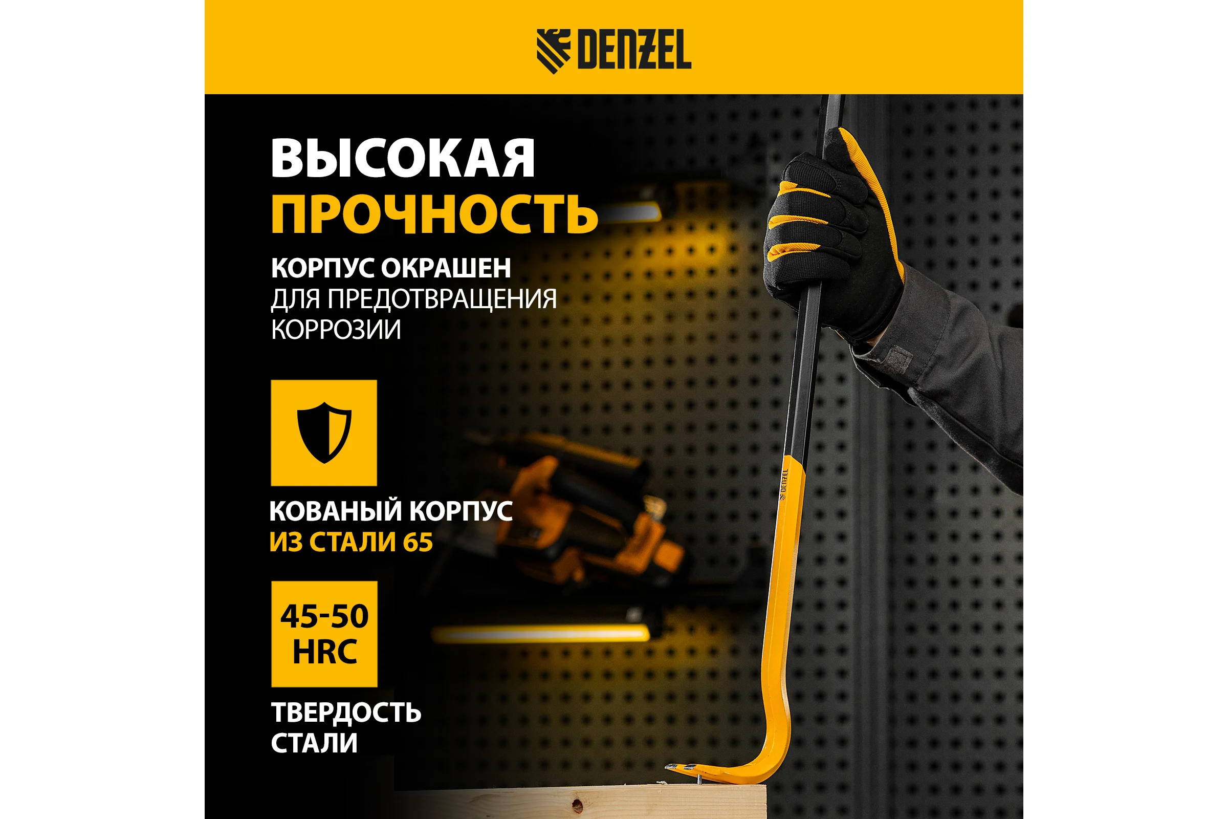 Лом-гвоздодер Denzel 600 мм, шестигранный 16 мм, окрашенный, сталь 65 25203