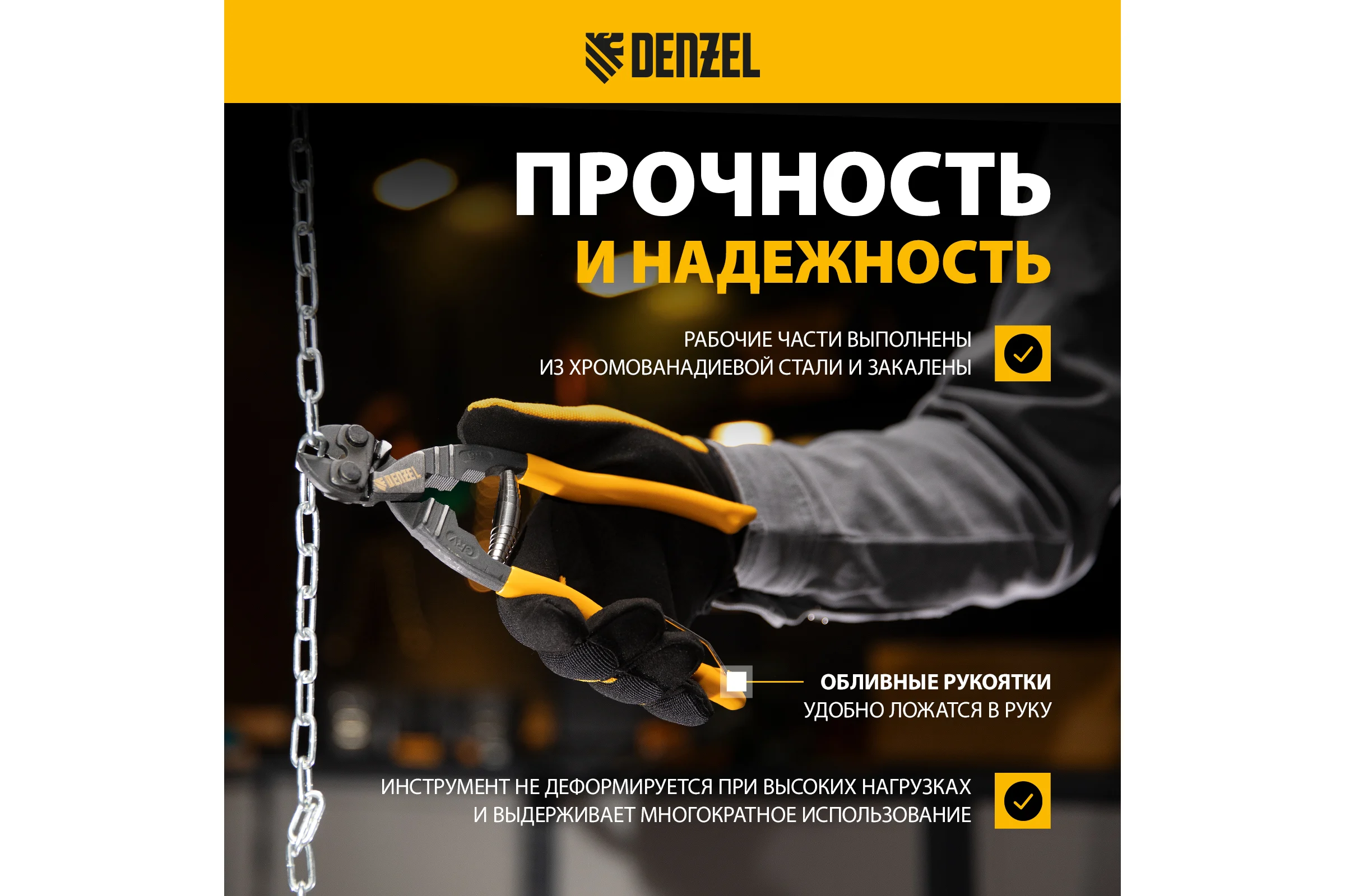 Компактный болторез DENZEL 225 мм - 9", Cr-V 78500