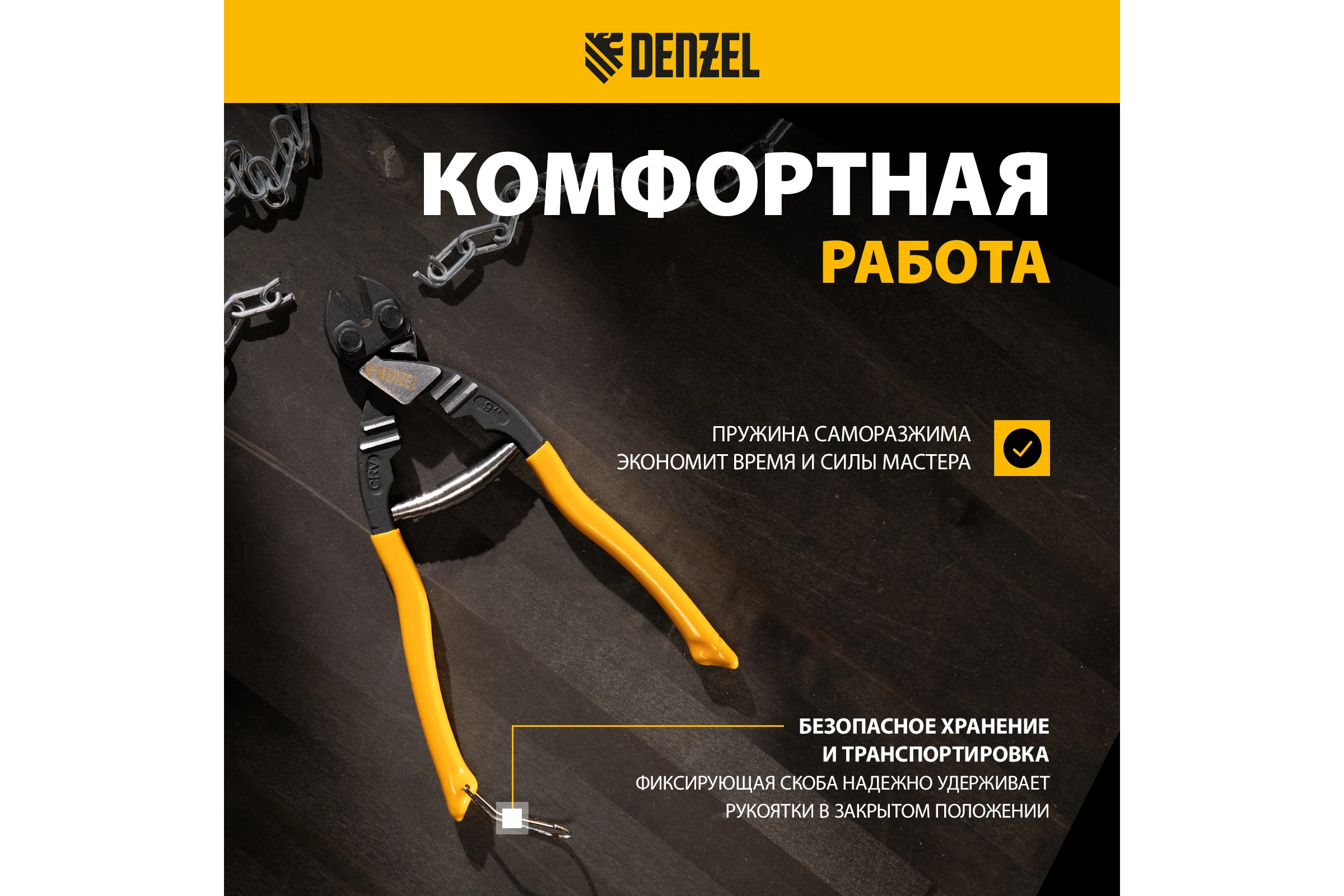 Компактный болторез DENZEL 225 мм - 9", Cr-V 78500