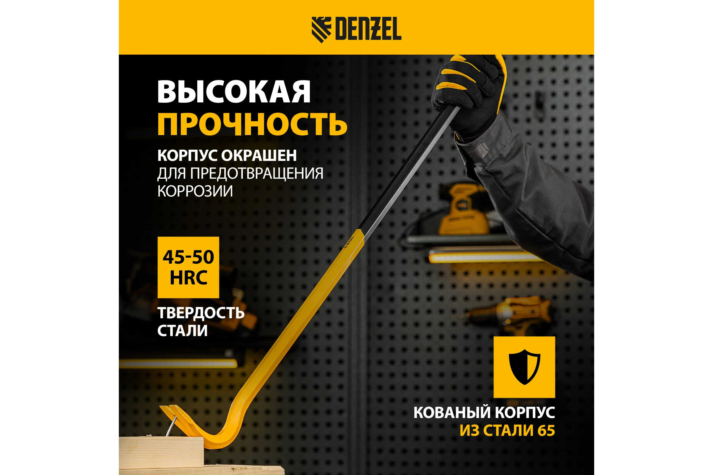 Лом-гвоздодер Denzel 900 мм, шестигранный 19 мм, окрашенный, сталь 65 25204