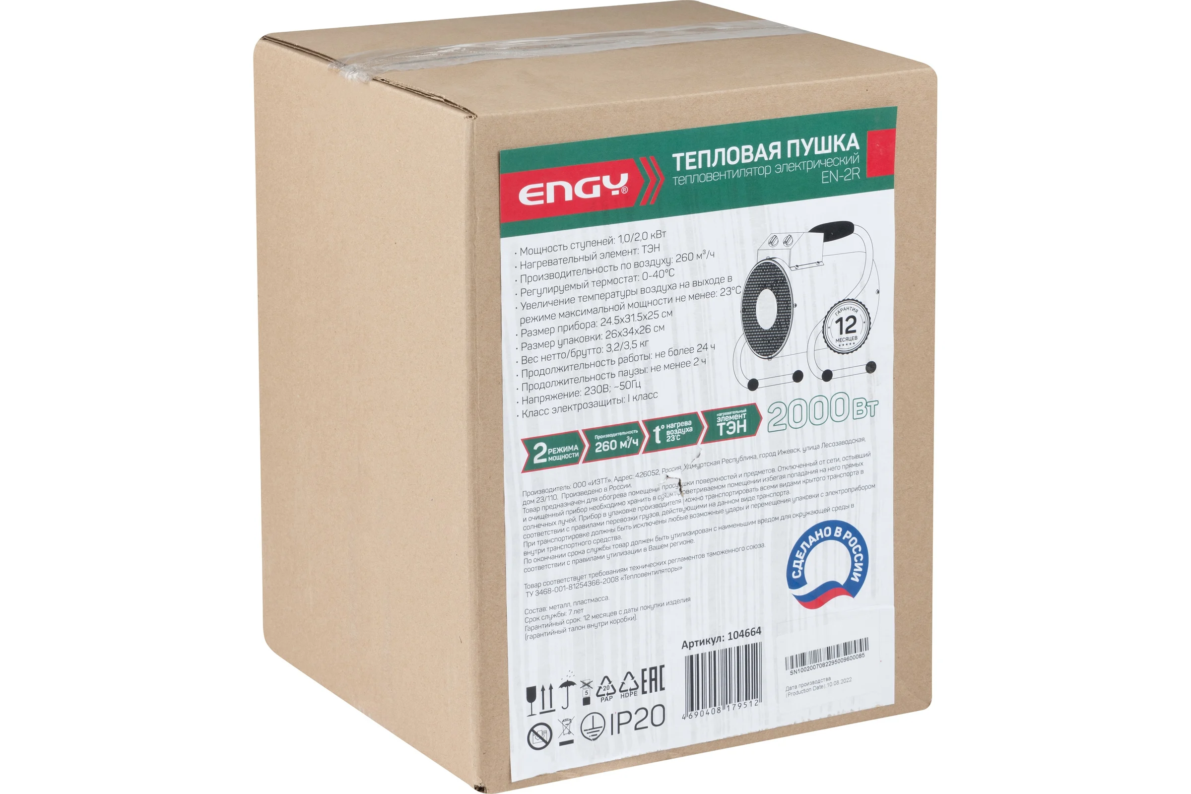 Тепловая пушка Engy EN-2R, 2 кВт (на раме) 104664