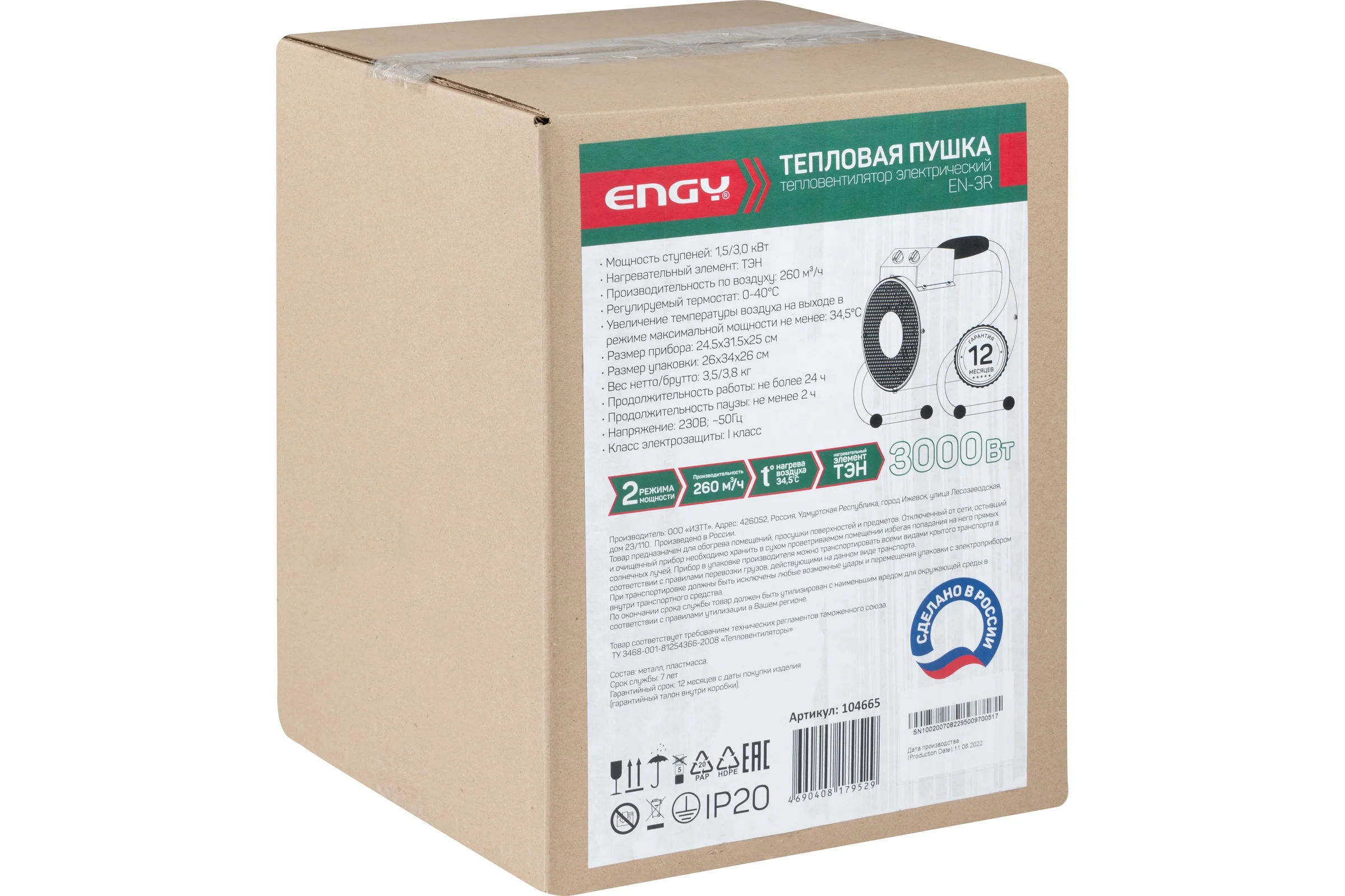 Тепловая пушка Engy EN-3R, 3 кВт (на раме) 104665