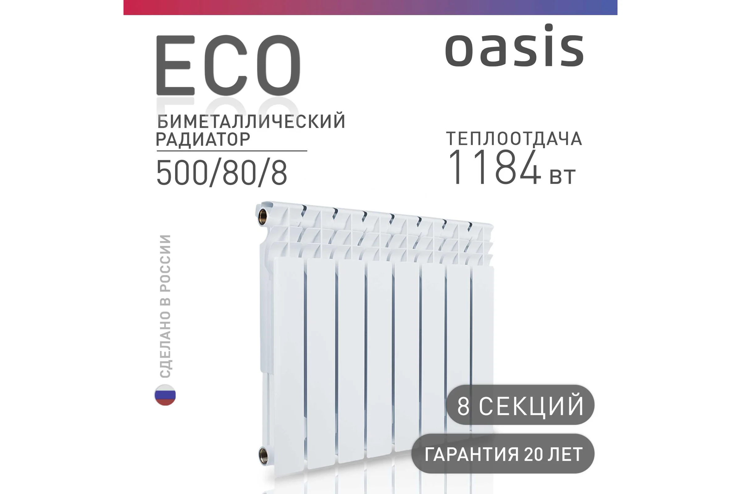Биметаллический радиатор OASIS Эко 500/80/8 4640039487180