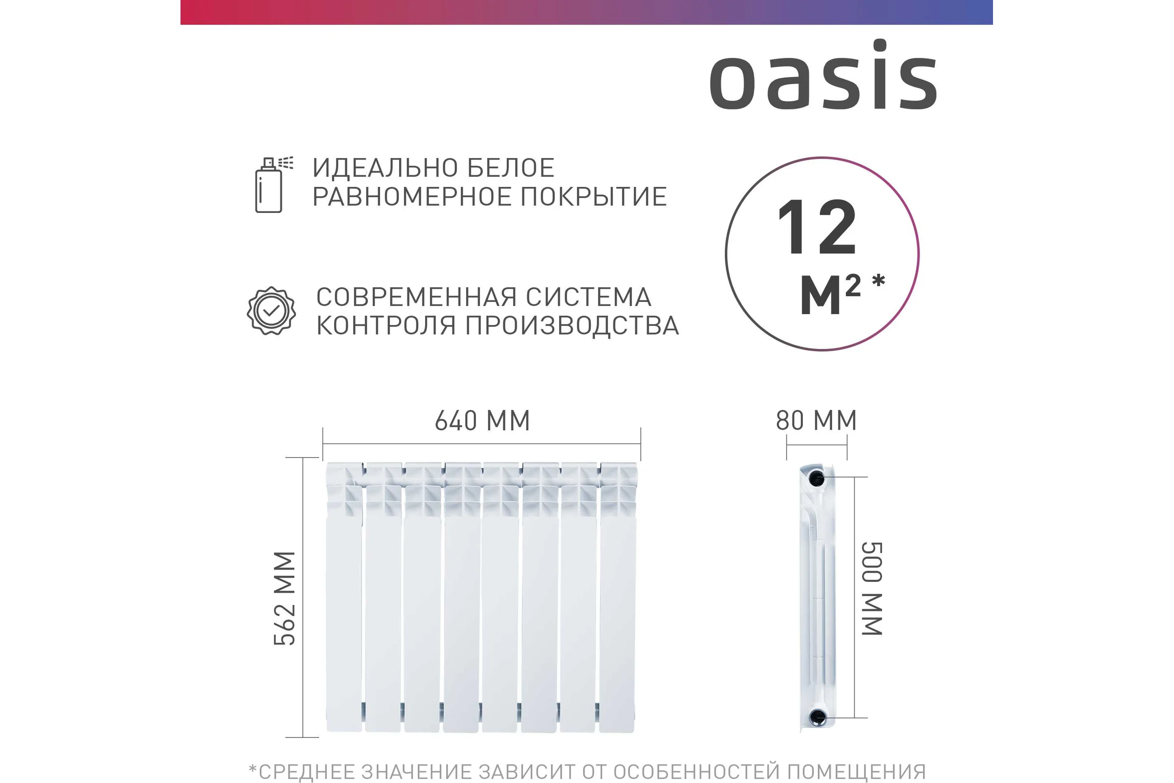 Биметаллический радиатор OASIS Эко 500/80/8 4640039487180