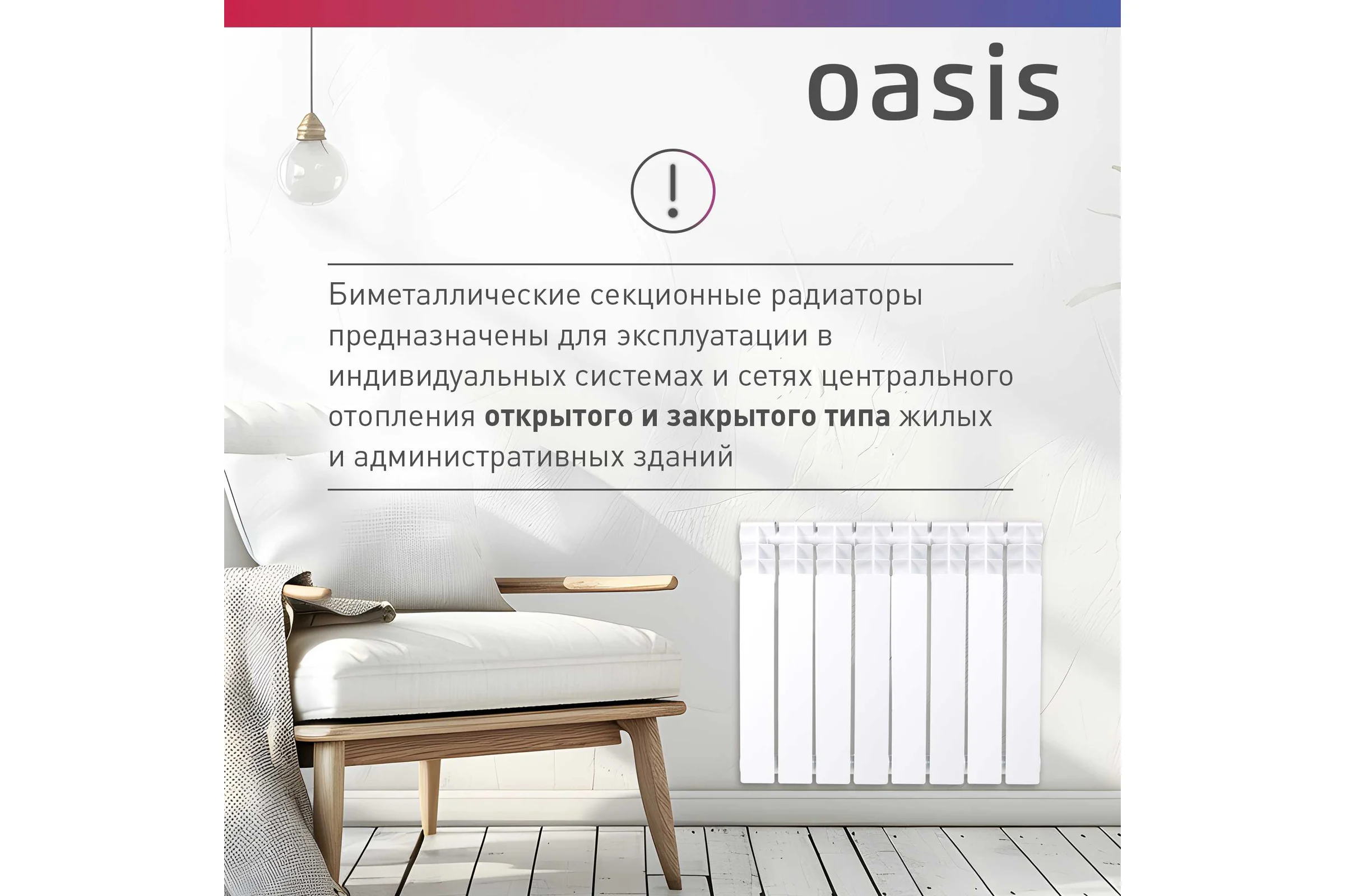 Биметаллический радиатор OASIS Эко 500/80/8 4640039487180