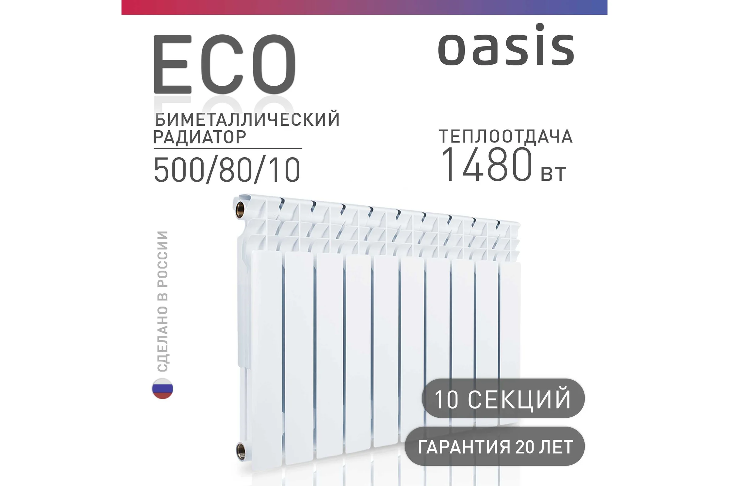 Биметаллический радиатор OASIS Эко 500/80/10 4640039487197