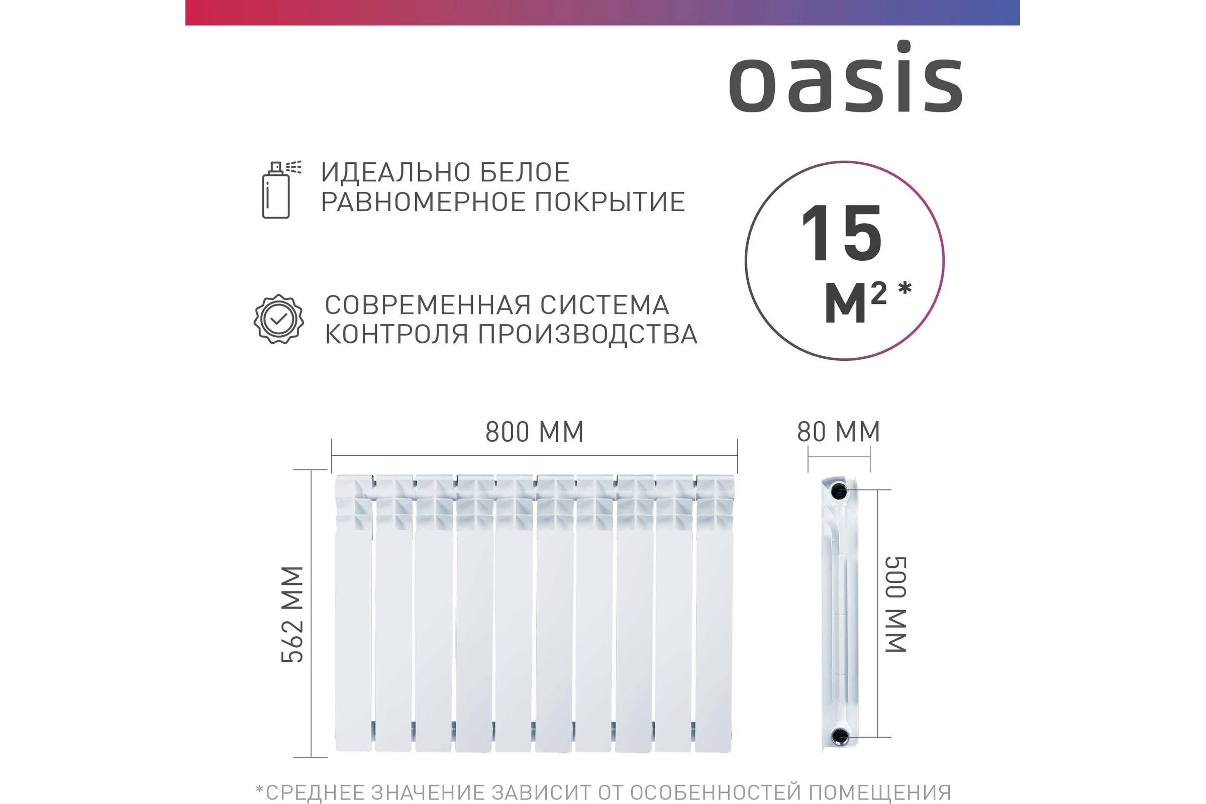 Биметаллический радиатор OASIS Эко 500/80/10 4640039487197