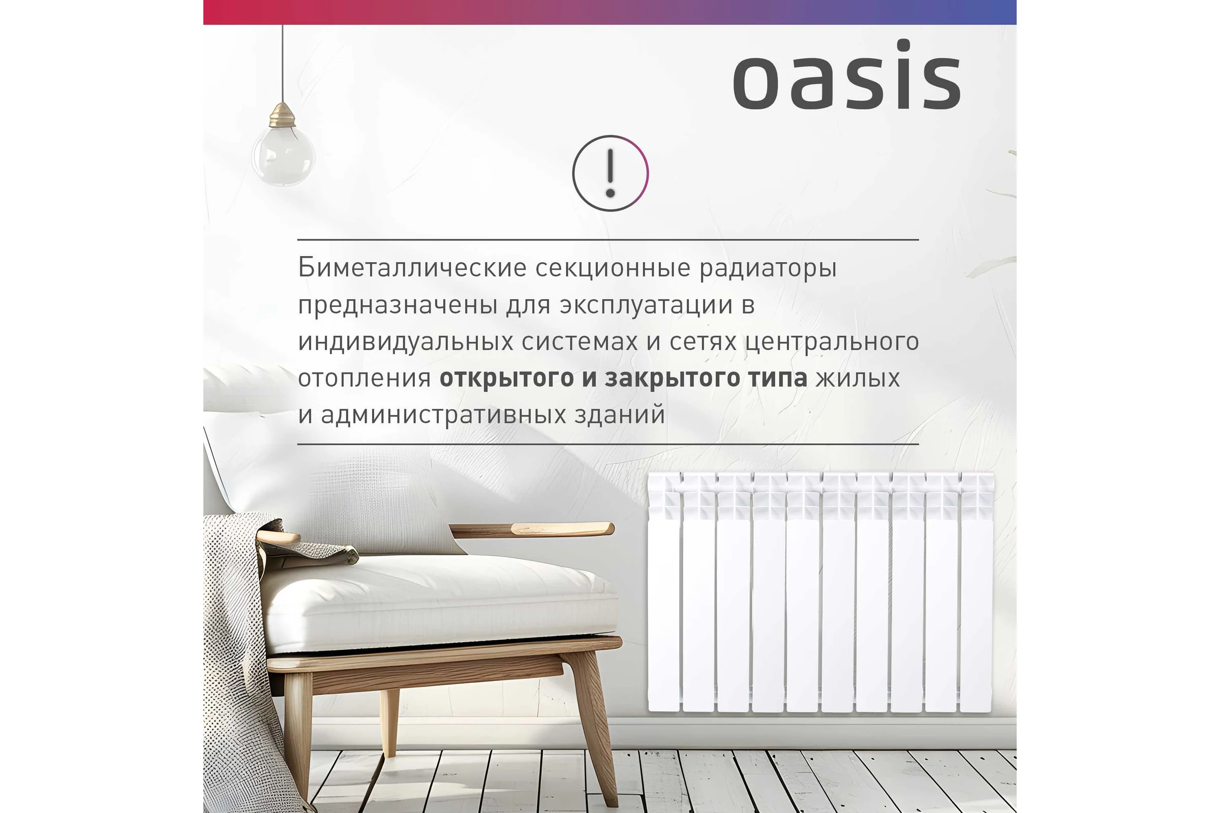 Биметаллический радиатор OASIS Эко 500/80/10 4640039487197