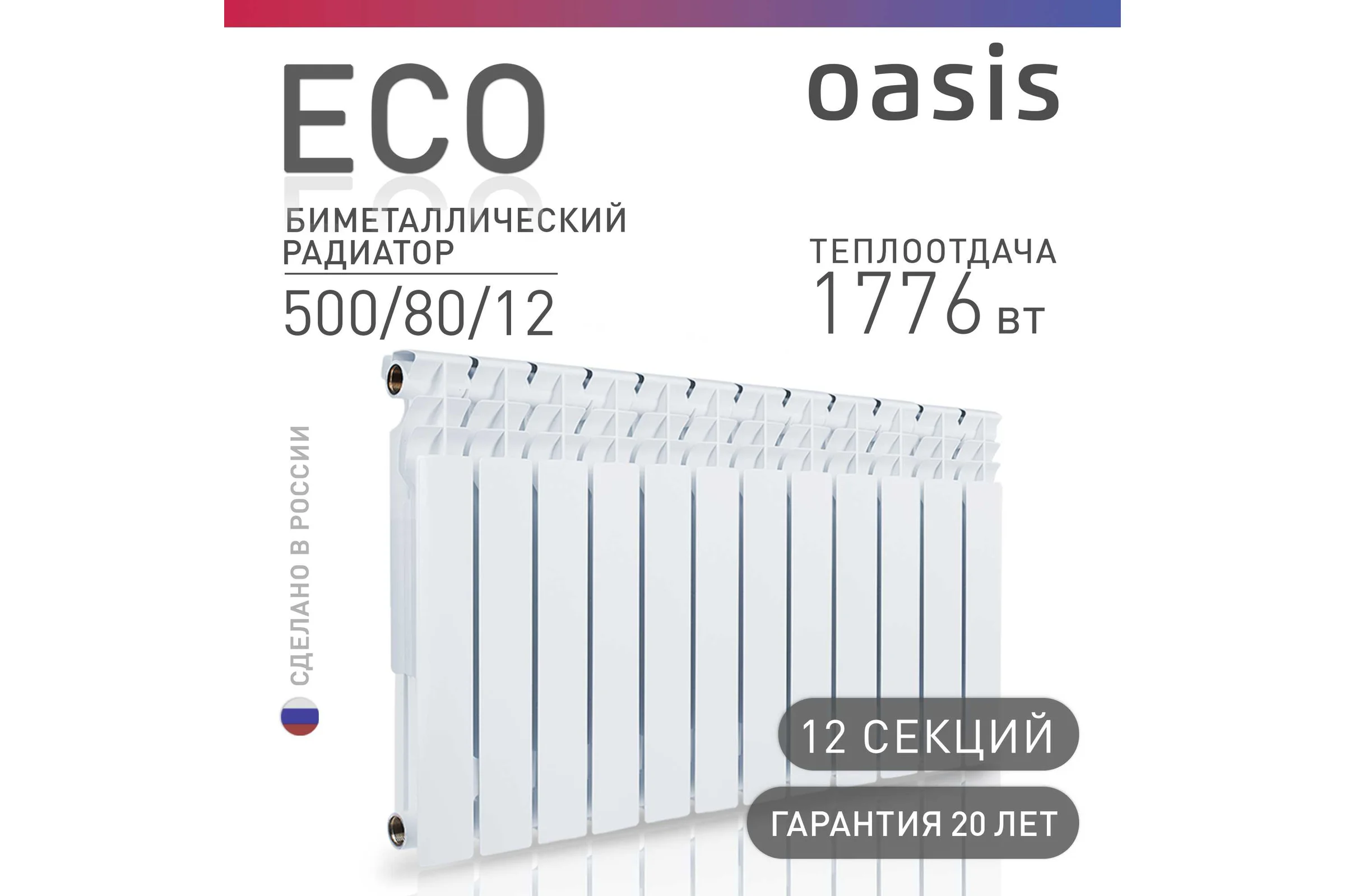 Биметаллический радиатор OASIS Эко 500/80/12 4640039487203