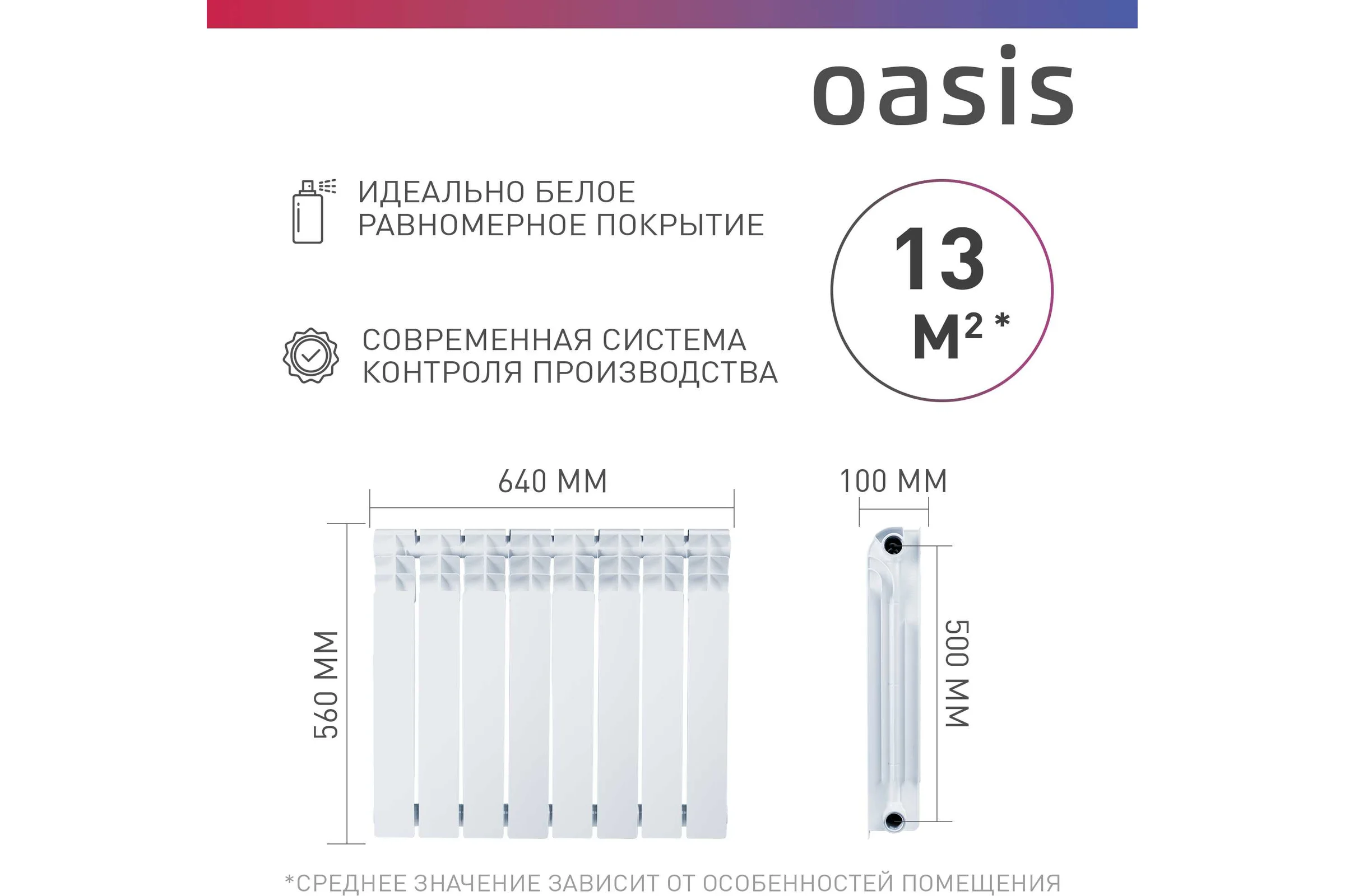 Биметаллический радиатор OASIS Эко 500/100/8 4640039487227