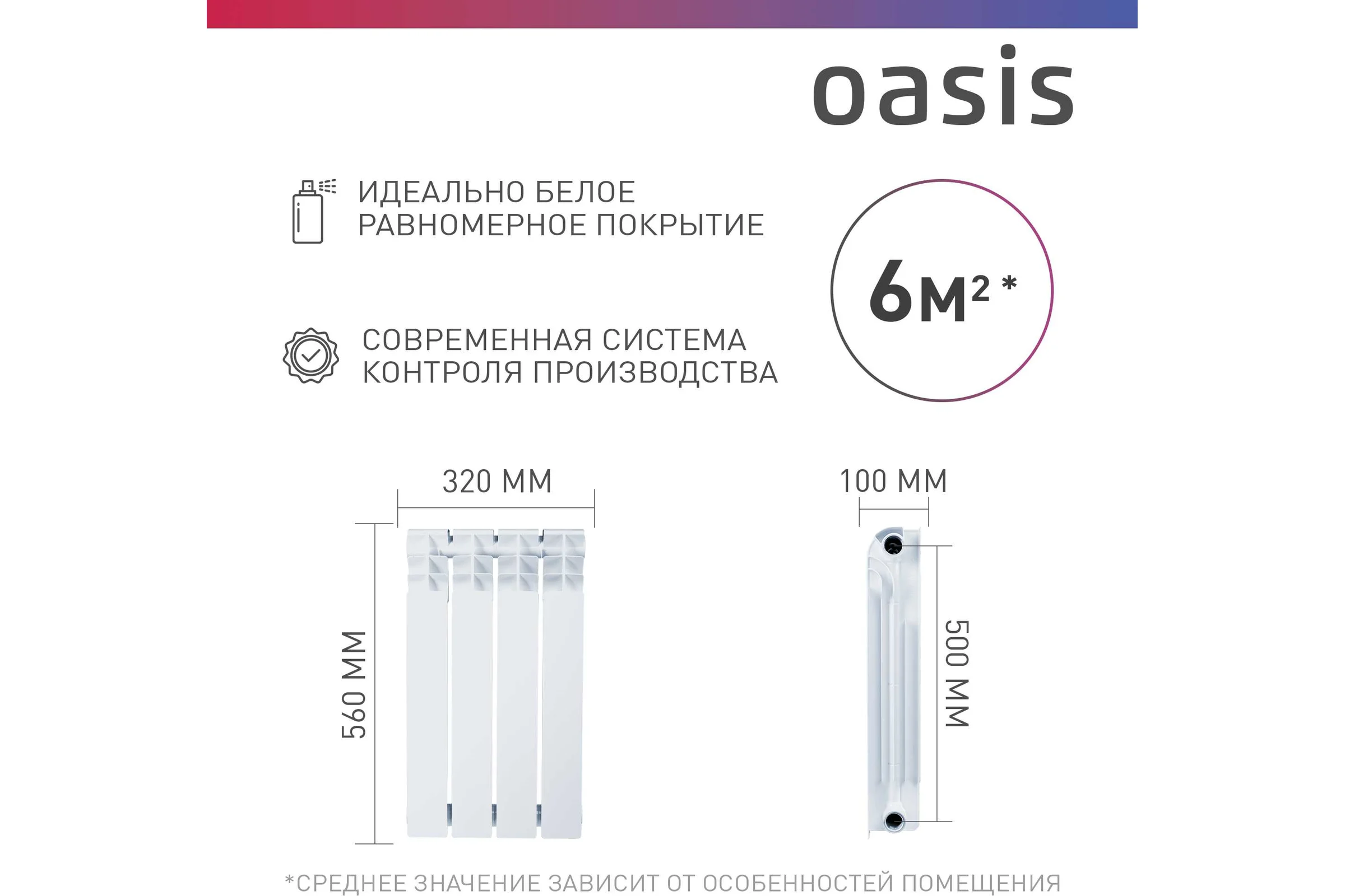 Биметаллический радиатор OASIS Эко 500/100/4 4640039487258