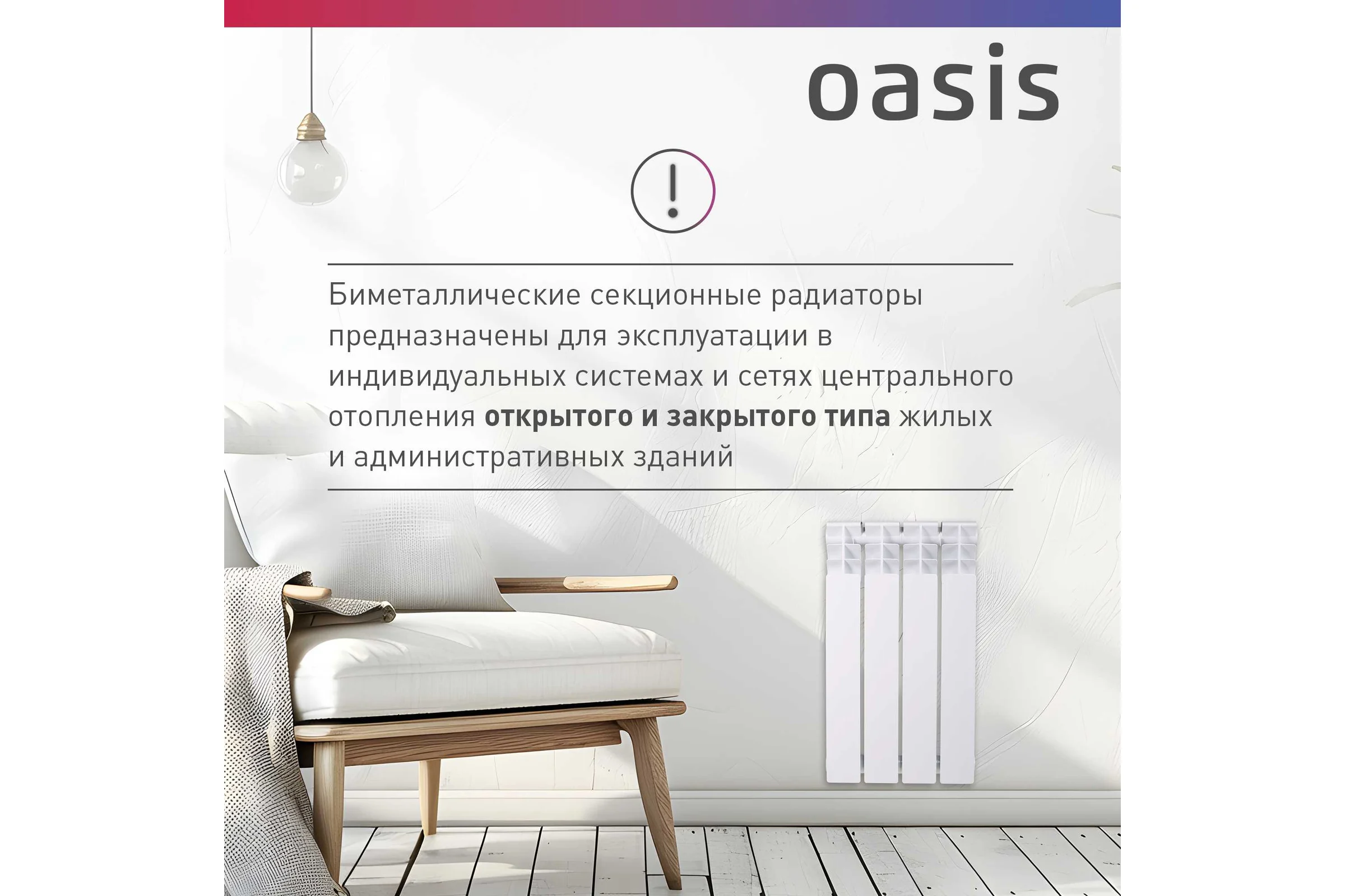 Биметаллический радиатор OASIS Эко 500/100/4 4640039487258