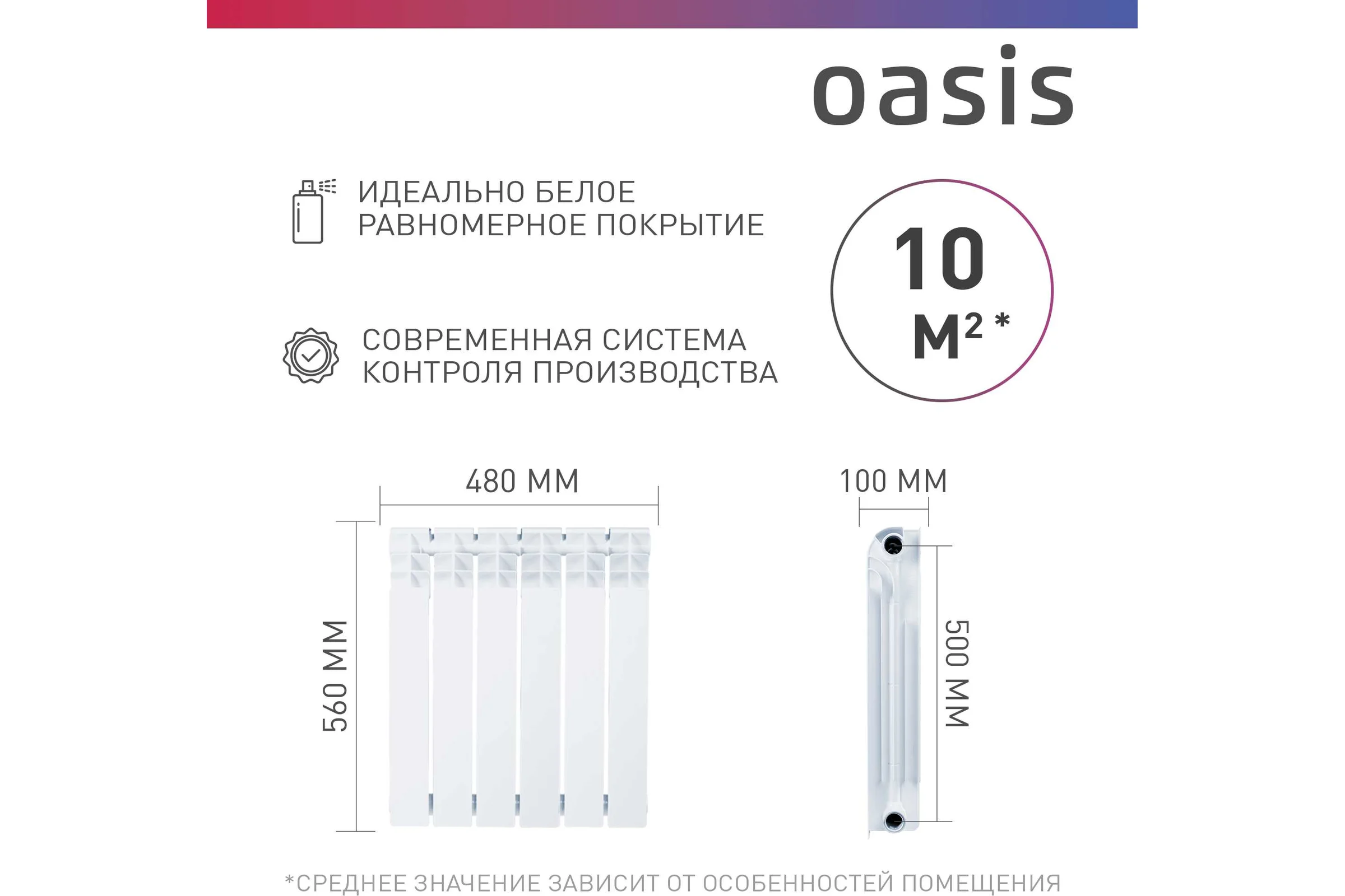 Биметаллический радиатор OASIS Эко 500/100/6 4640039487210