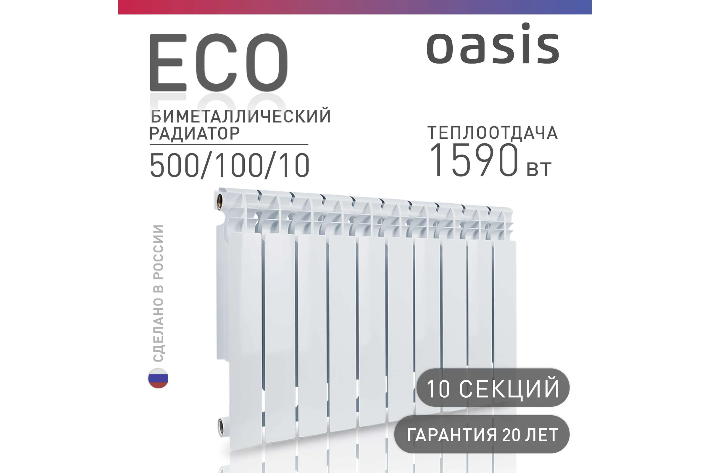 Биметаллический радиатор OASIS Эко 500/100/10 4640039487234