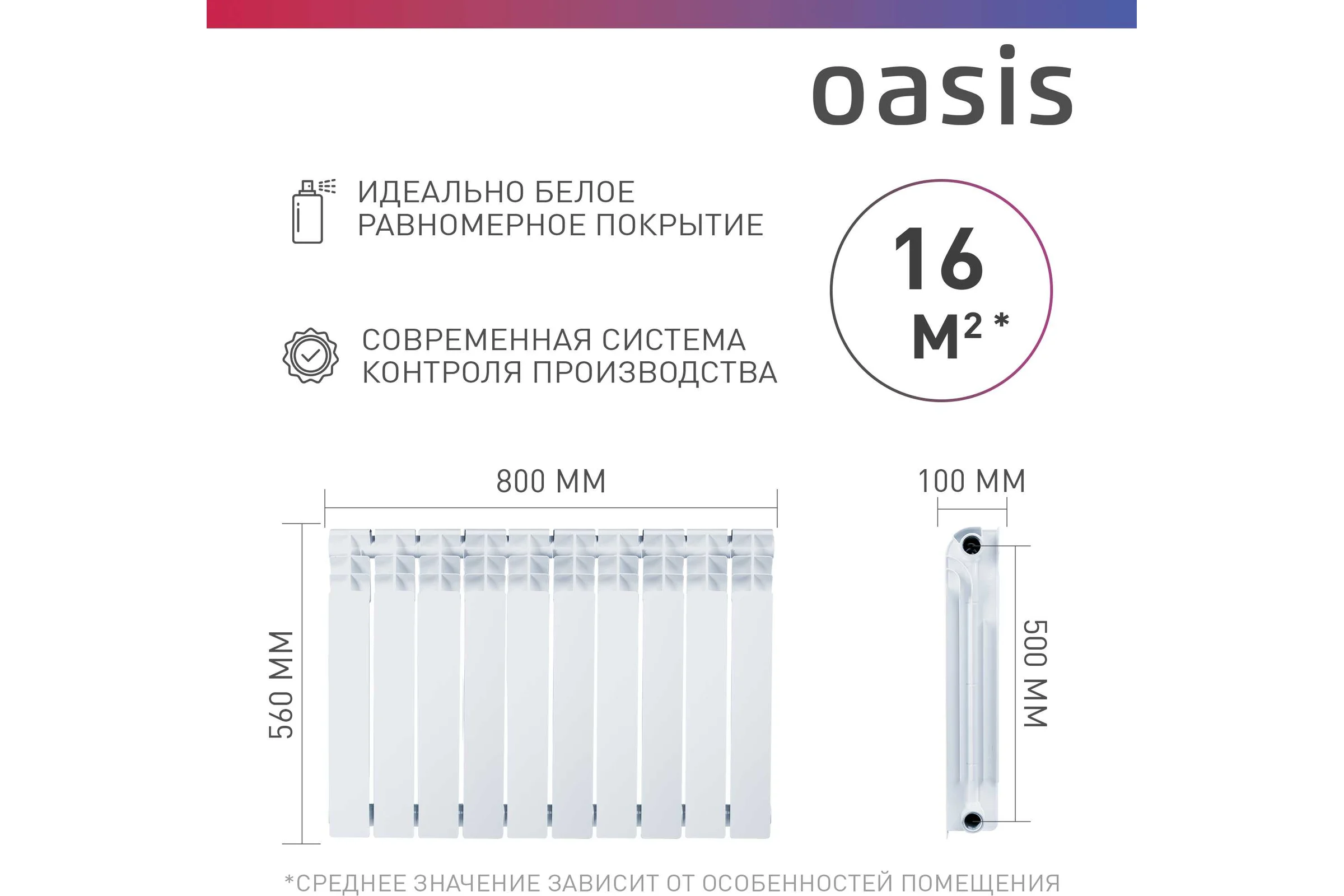 Биметаллический радиатор OASIS Эко 500/100/10 4640039487234