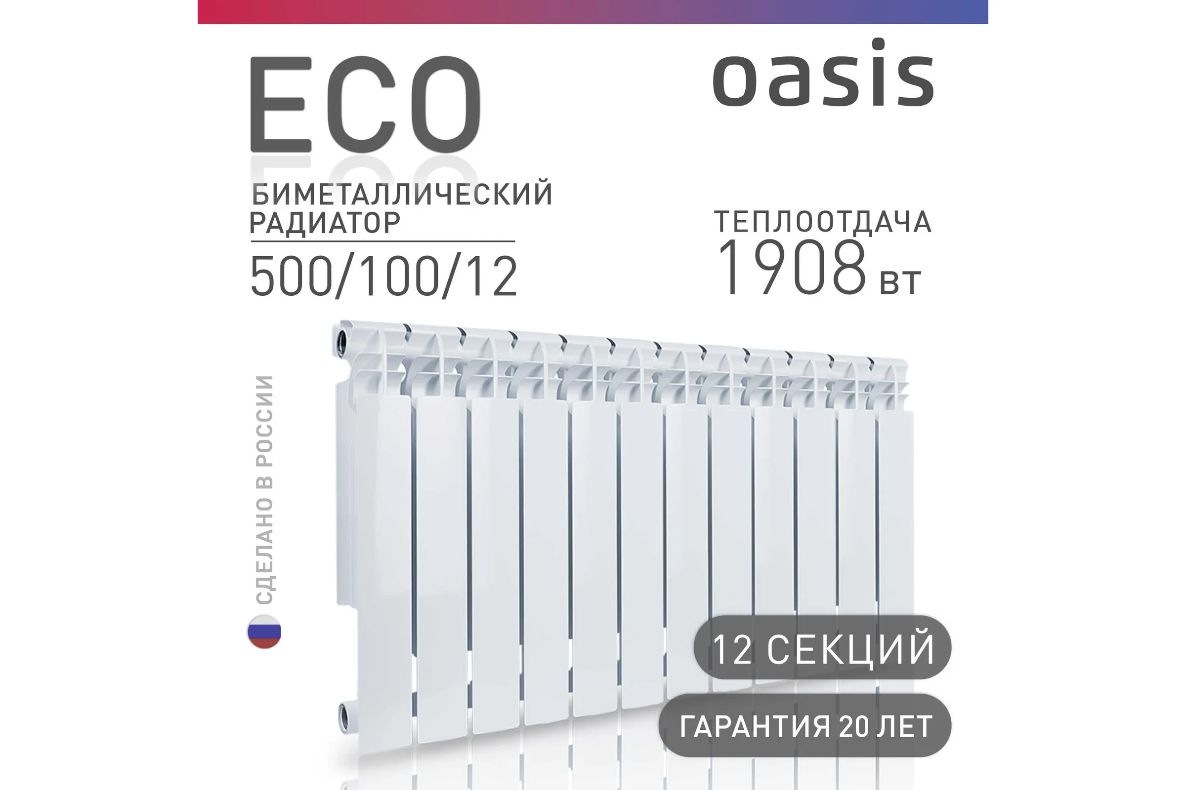 Биметаллический радиатор OASIS Эко 500/100/12 4640039487241