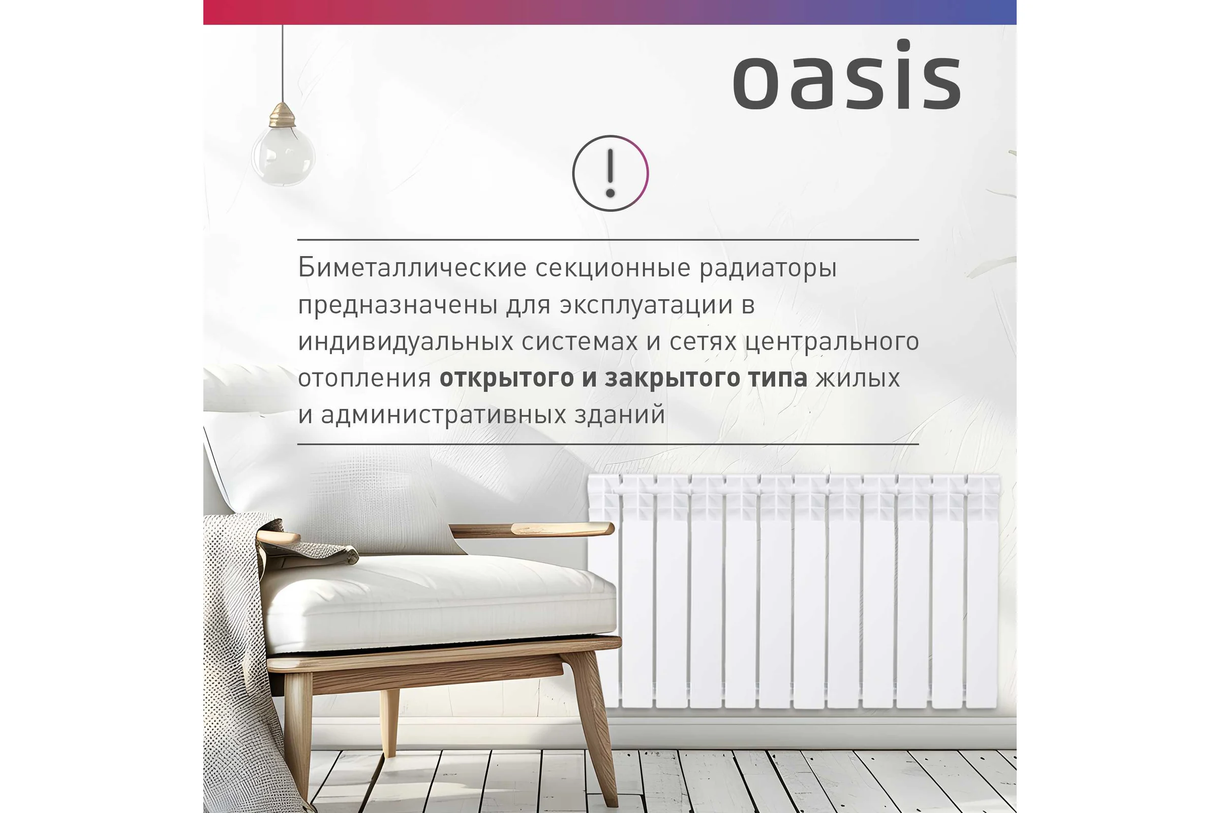Биметаллический радиатор OASIS Эко 500/100/12 4640039487241