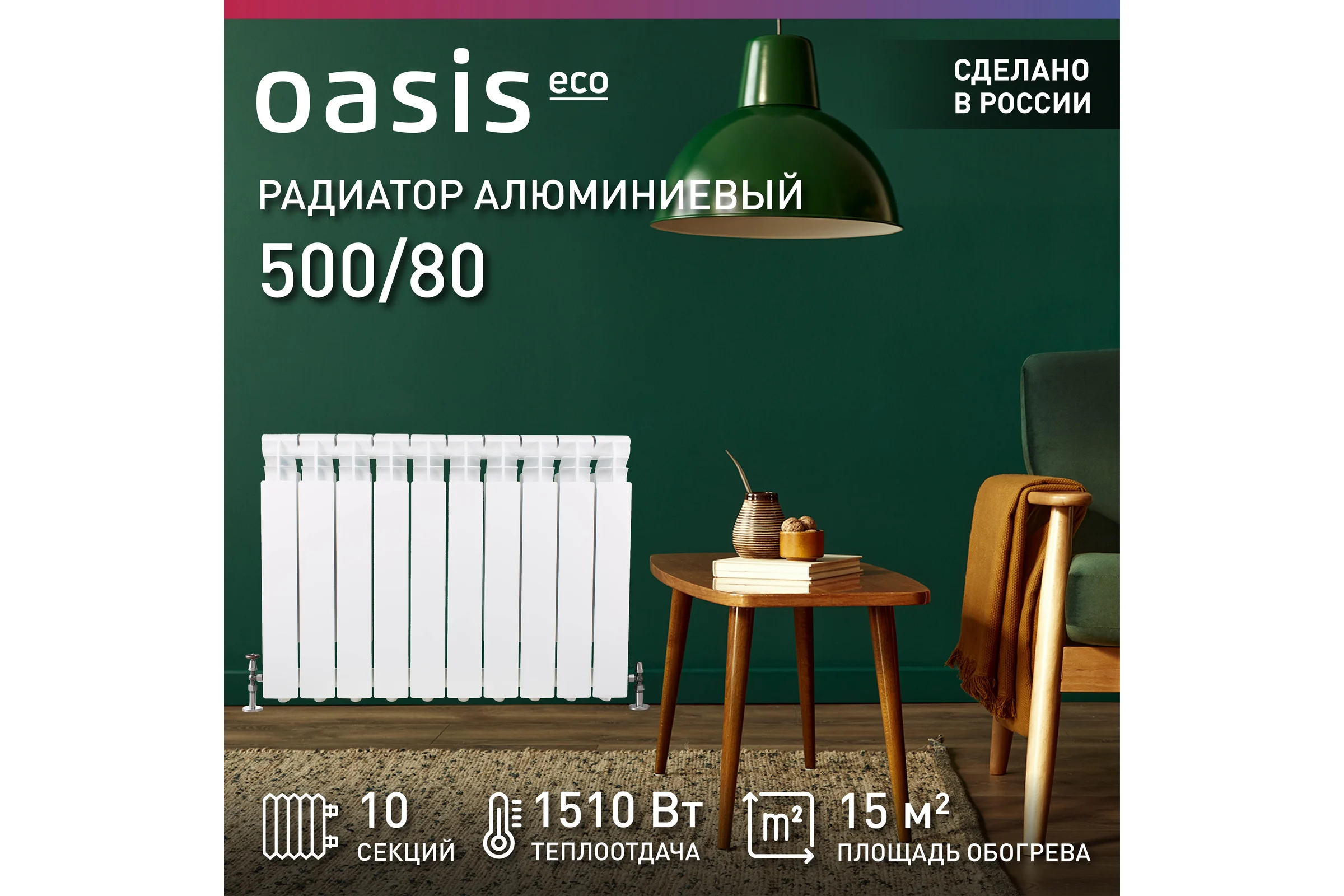Алюминиевый радиатор OASIS ECO 500/80/10 4640039487098