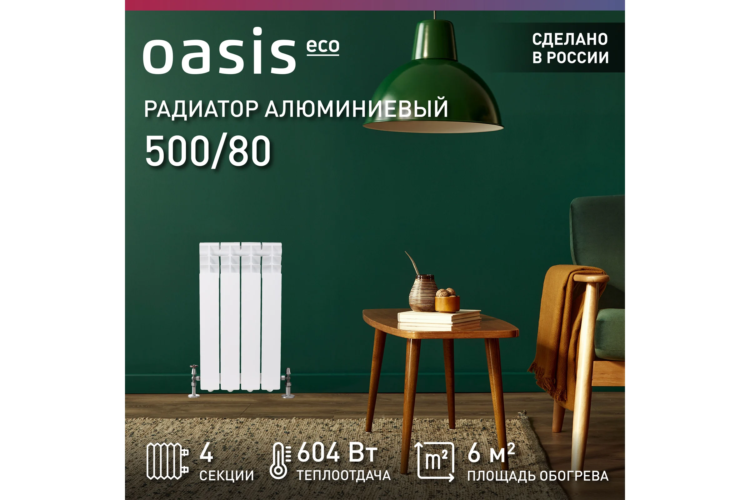 Алюминиевый радиатор OASIS ECO 500/80/4 4640039487067