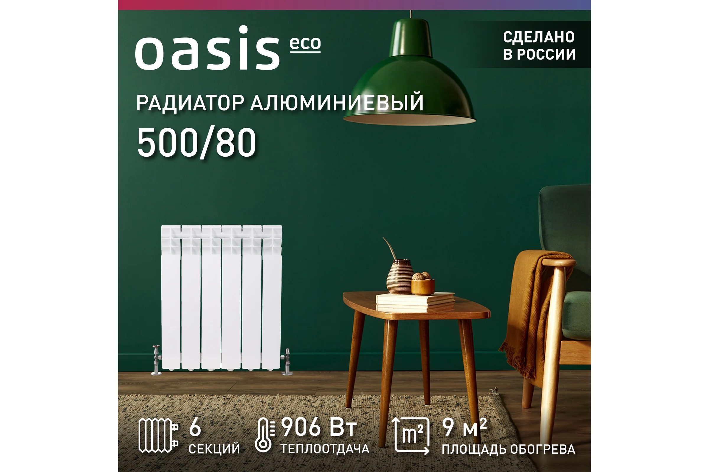 Алюминиевый радиатор OASIS ECO 500/80/6 4640039487074