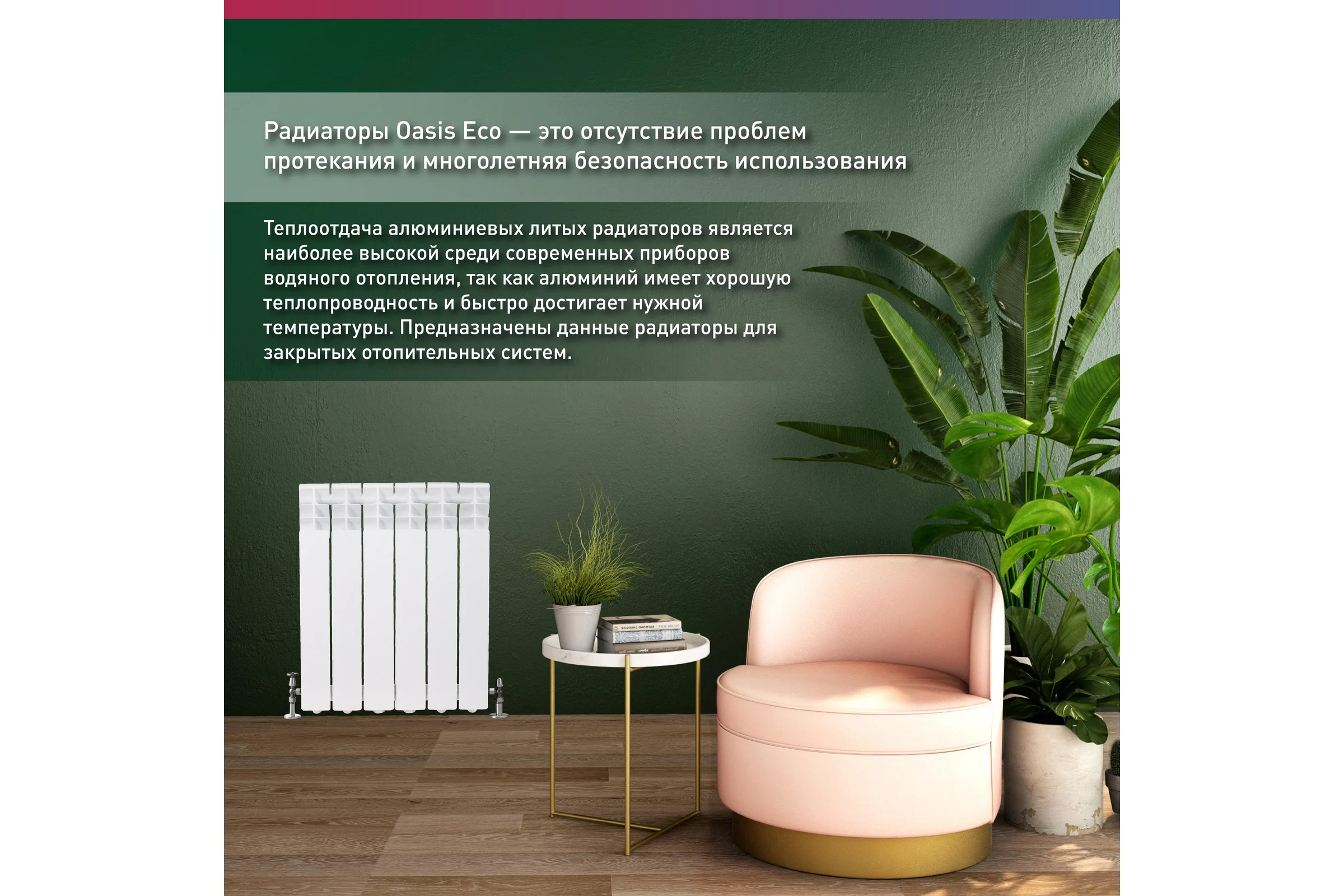 Алюминиевый радиатор OASIS ECO 500/80/6 4640039487074