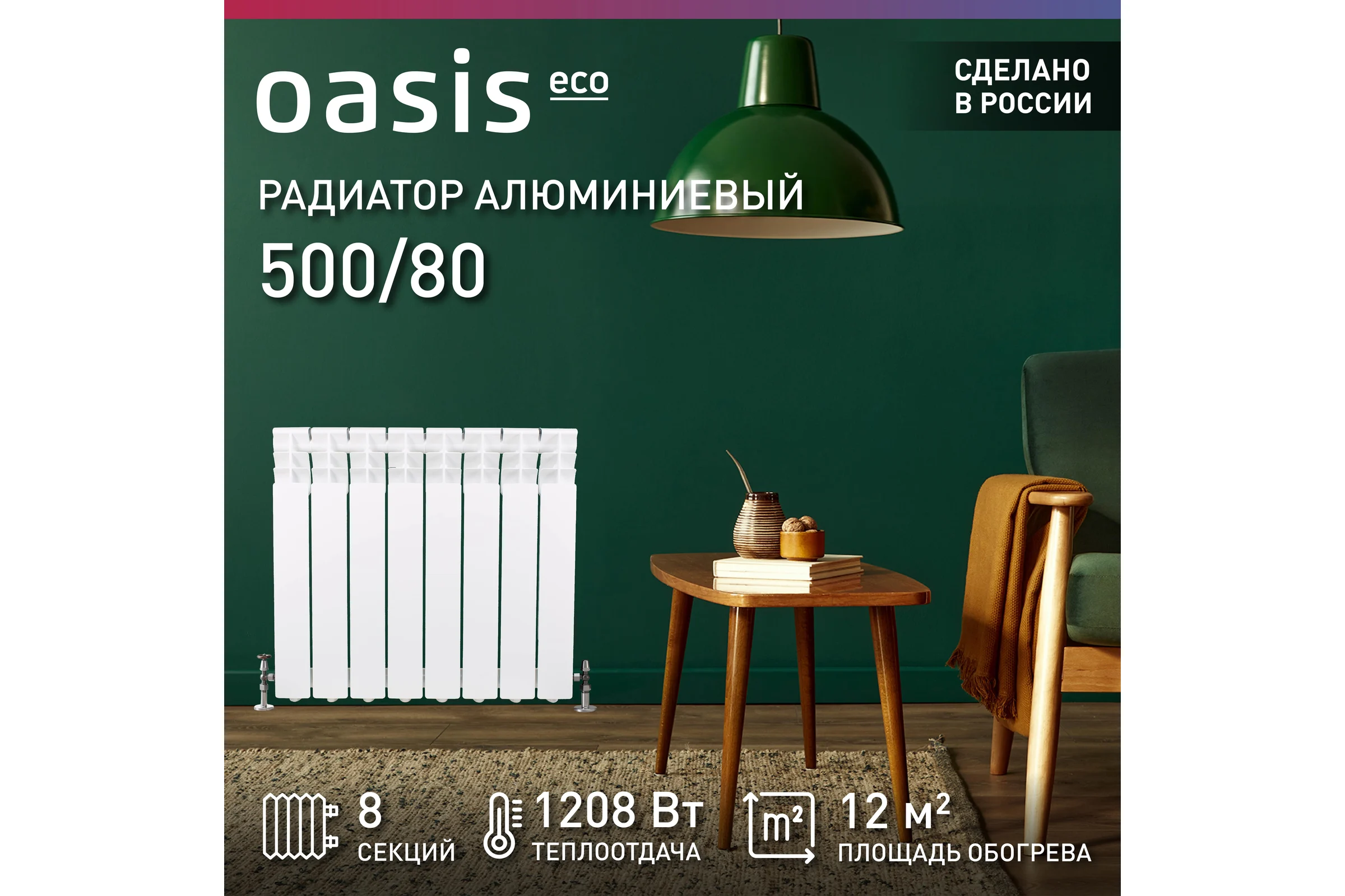 Алюминиевый радиатор OASIS ECO 500/80/8 4640039487081