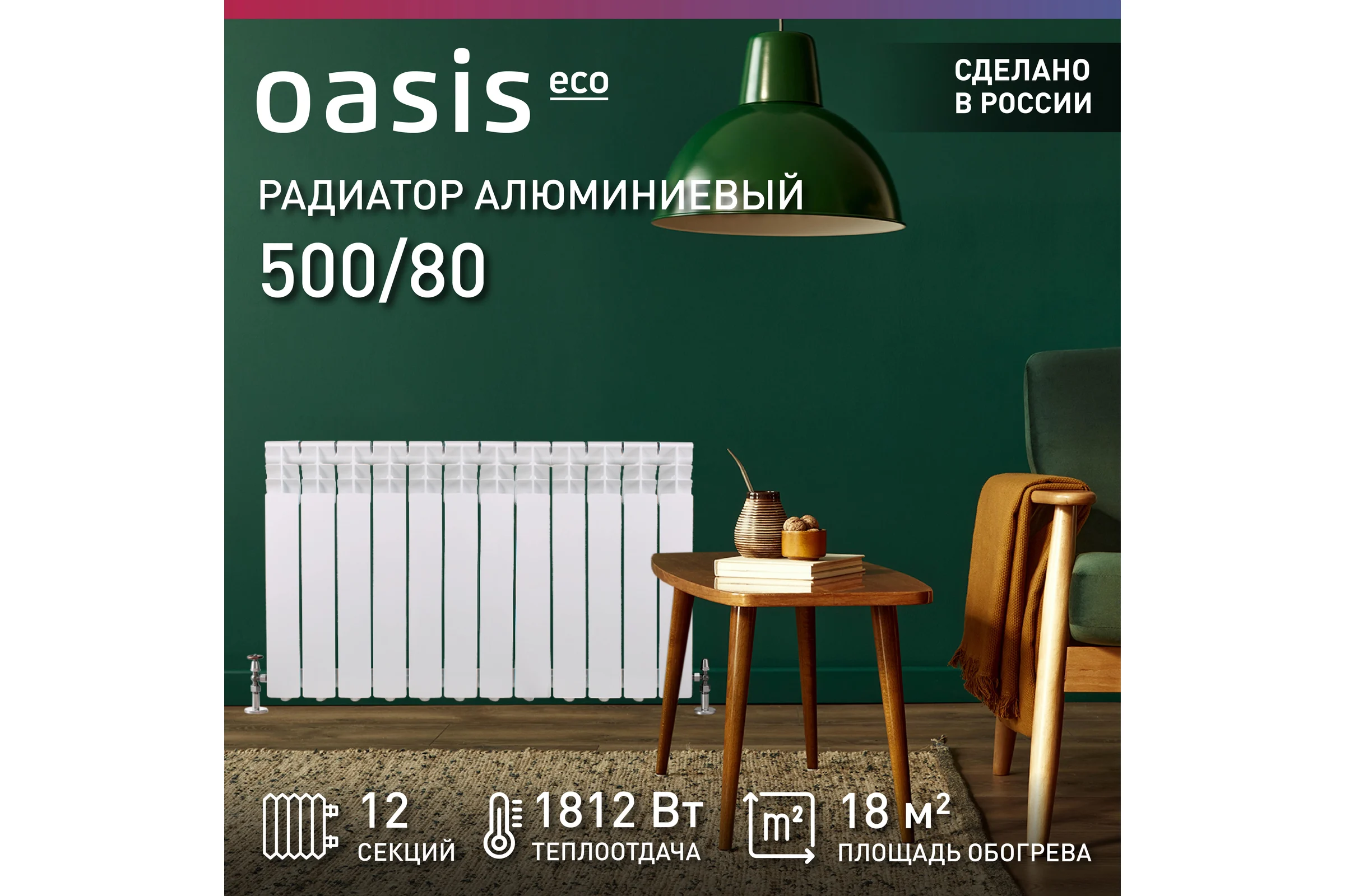 Алюминиевый радиатор OASIS ECO 500/80/12 4640039487104