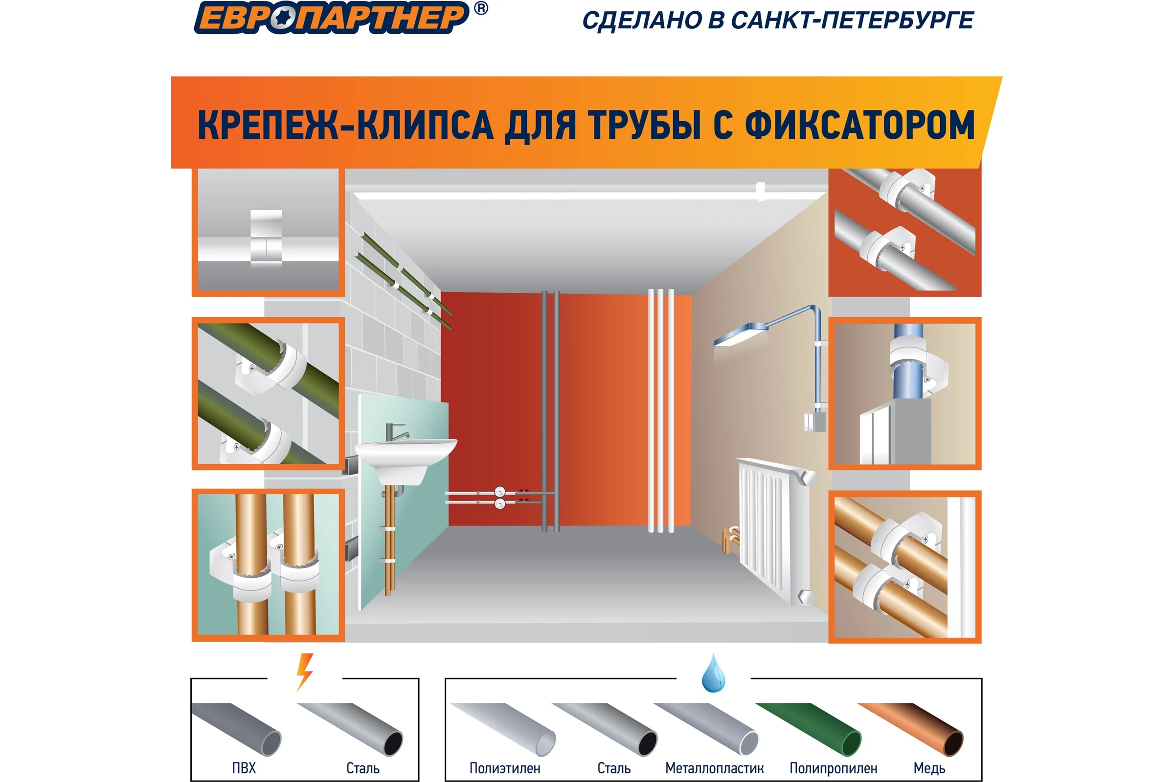 Крепеж-клипса для трубы с фиксатором ЕВРОПАРТНЕР PDF 26-32 мм, белая, 10 шт. 50003 D