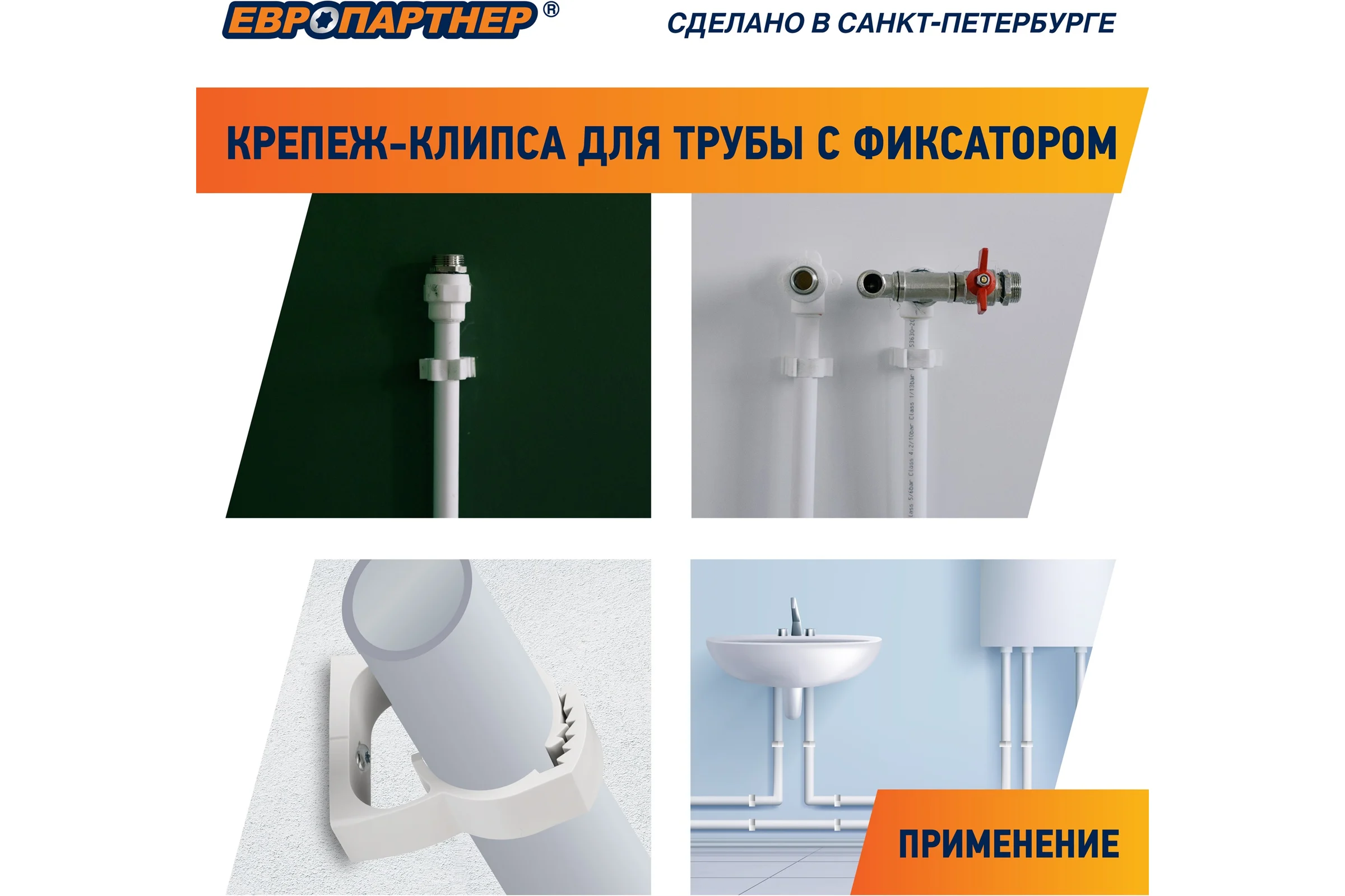 Крепеж-клипса для трубы с фиксатором ЕВРОПАРТНЕР PDF 20-25 мм, белая, 12 шт. 50002 D
