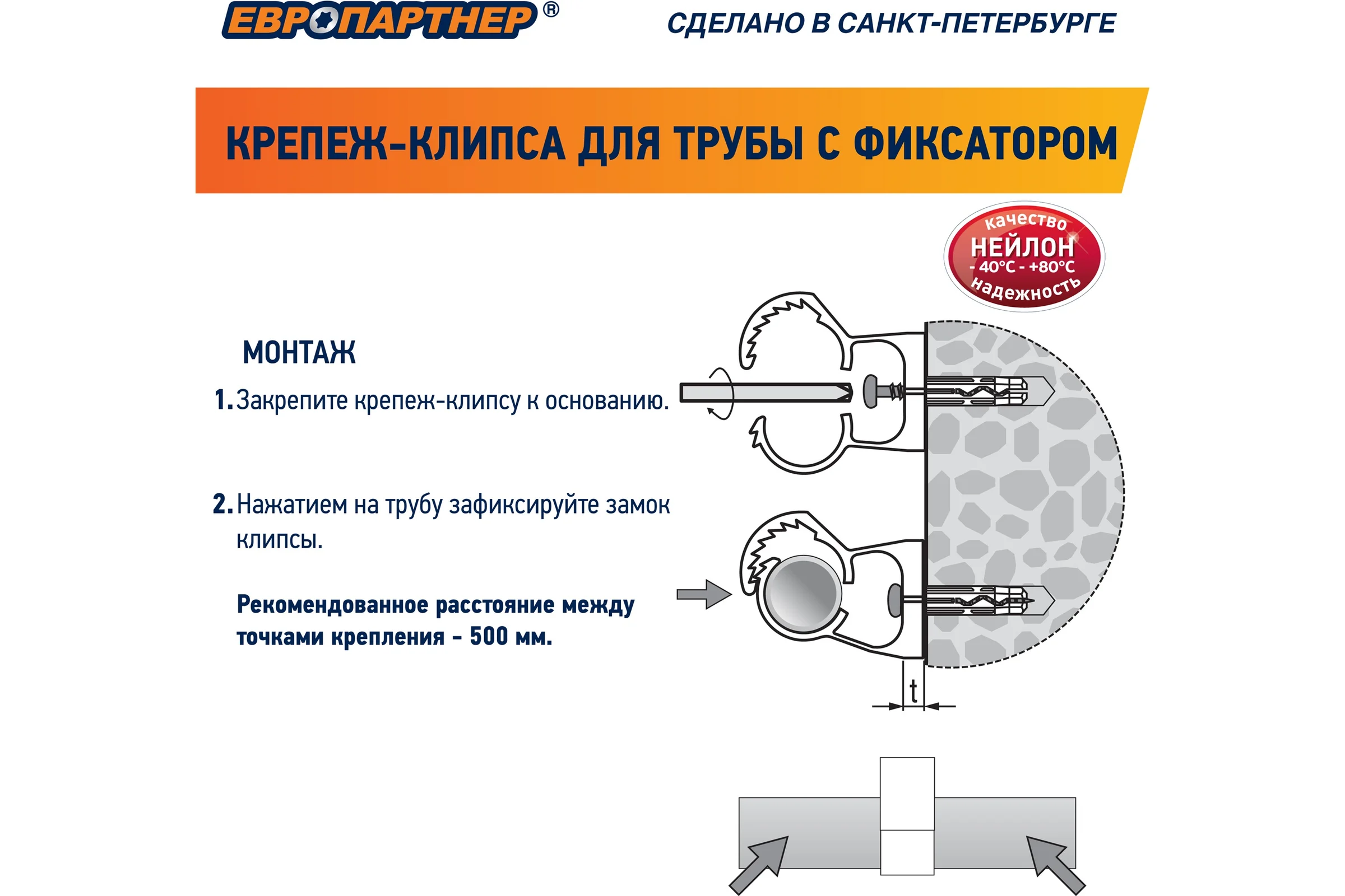 Крепеж-клипса для трубы с фиксатором ЕВРОПАРТНЕР PDF 14-18 мм, белая, 14 шт. 50001 D