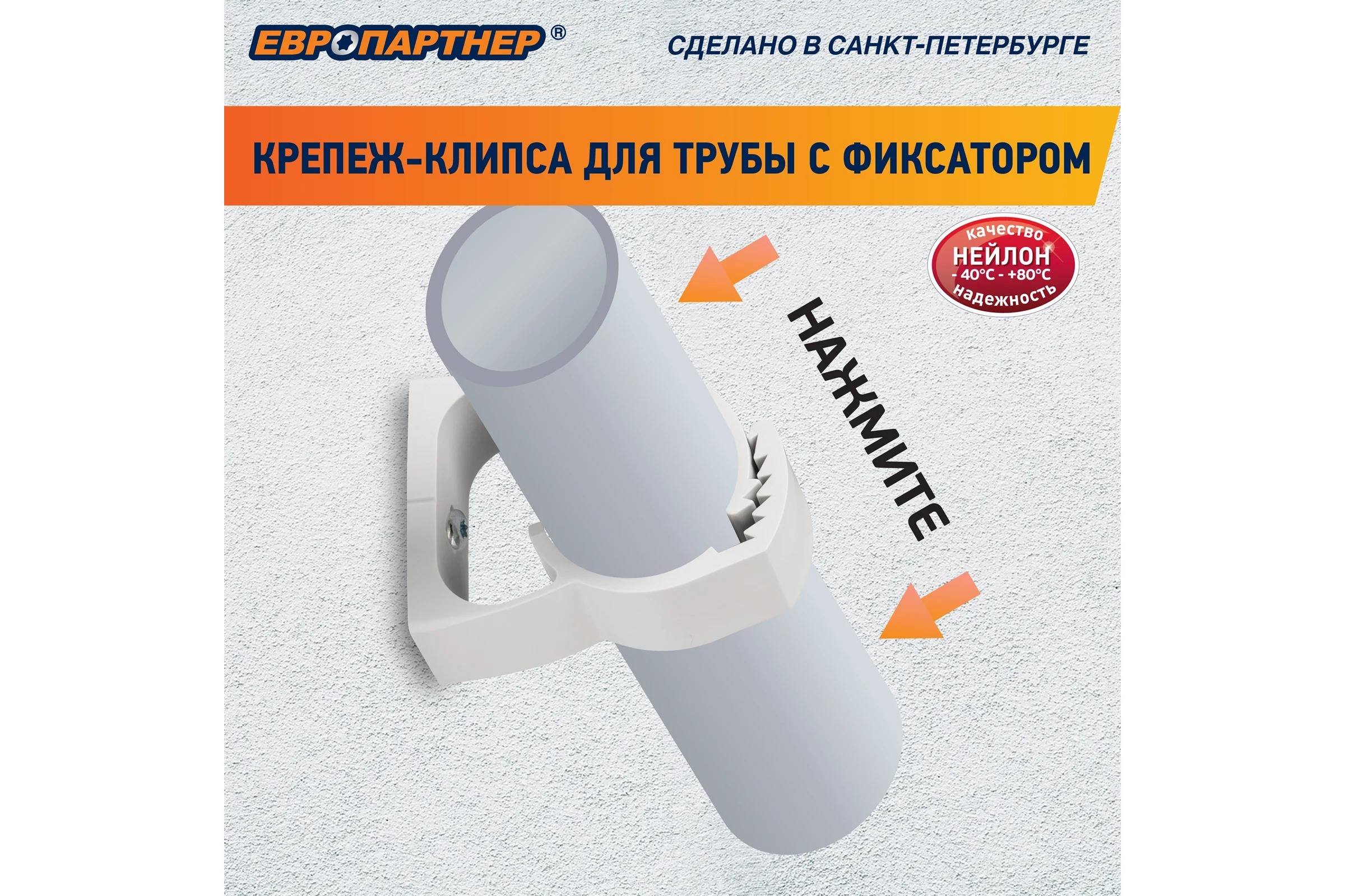 Крепеж-клипса для трубы с фиксатором ЕВРОПАРТНЕР PDF 35-42 мм, белая, 10 шт. 50004 D