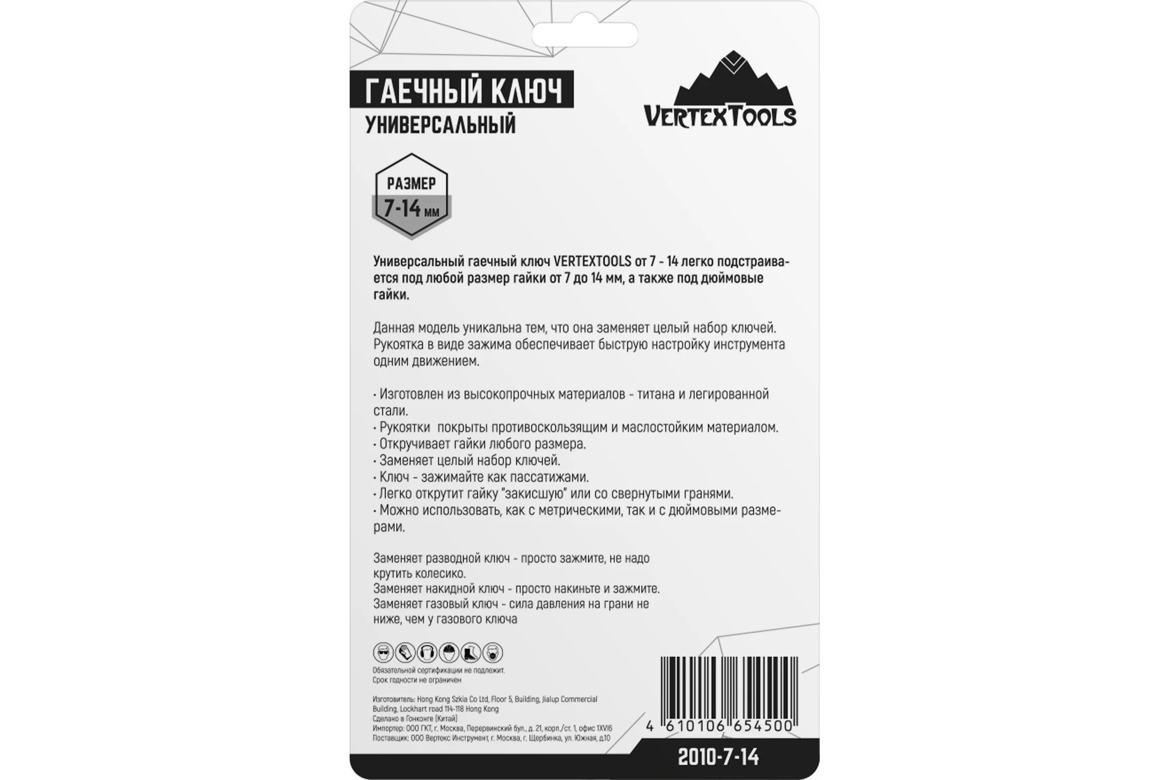 Гаечный универсальный ключ vertextools 7-14мм 2010-7-14